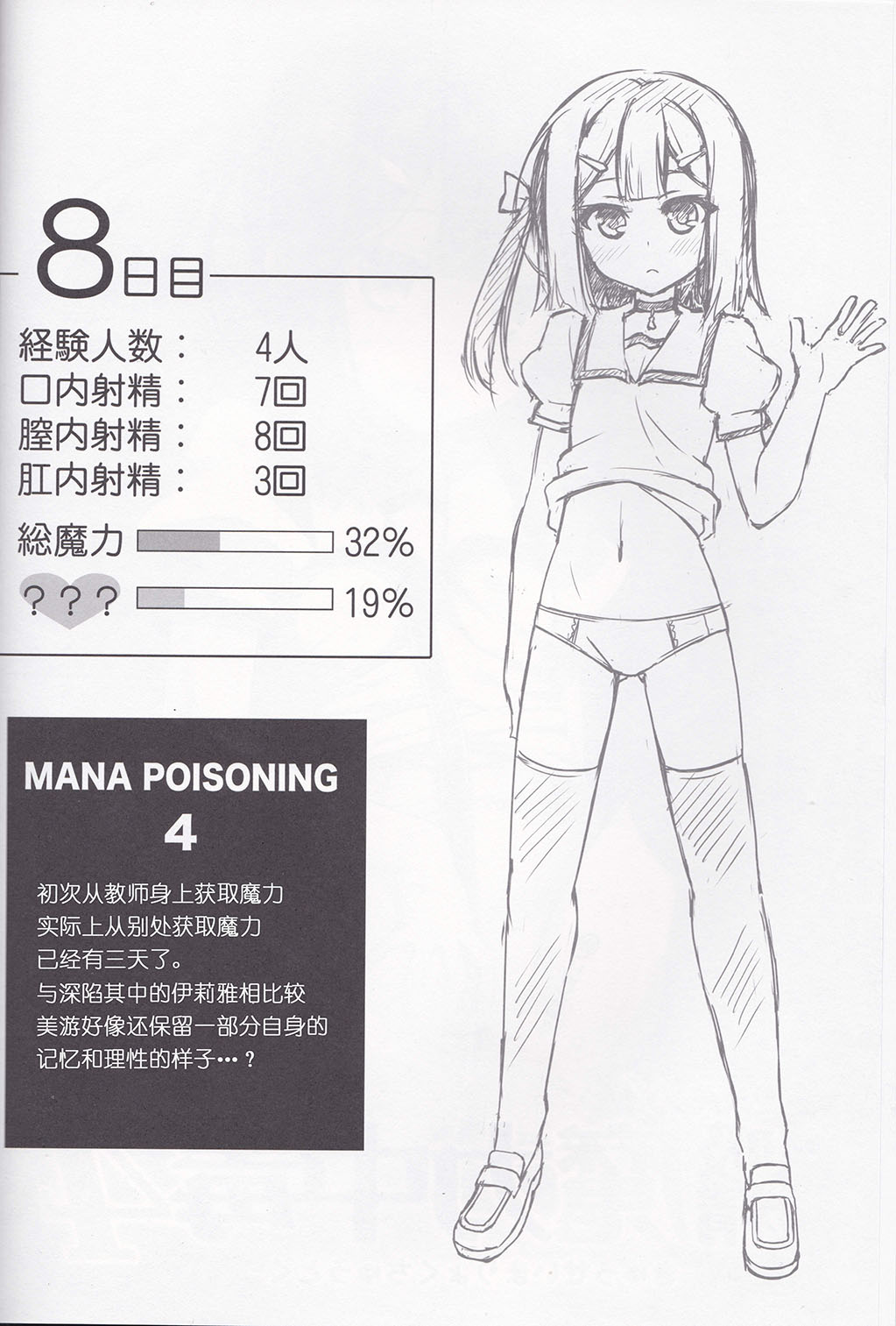 Kyuusei Maryoku Chuudoku 4 page 4 full