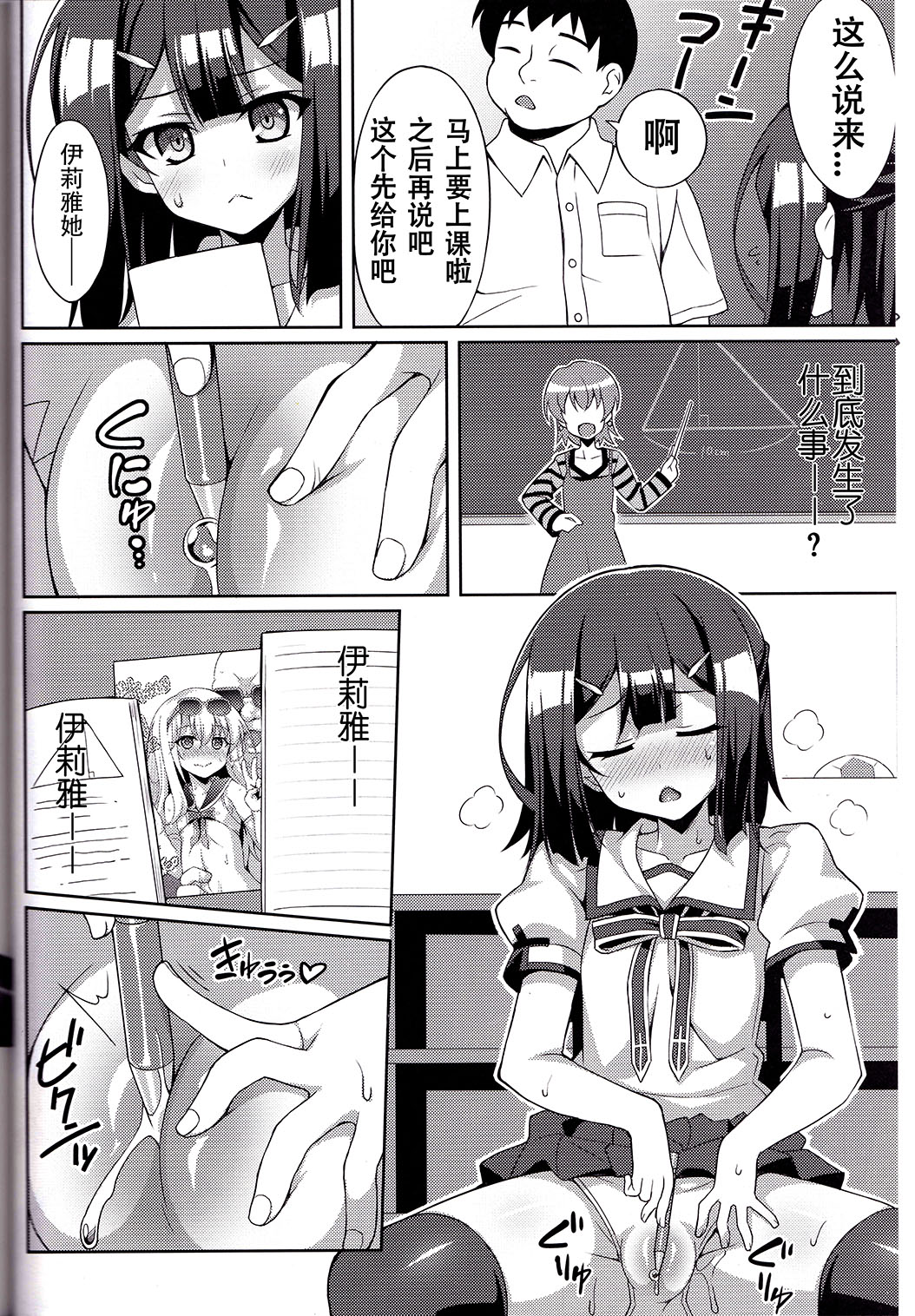 Kyuusei Maryoku Chuudoku 4 page 6 full