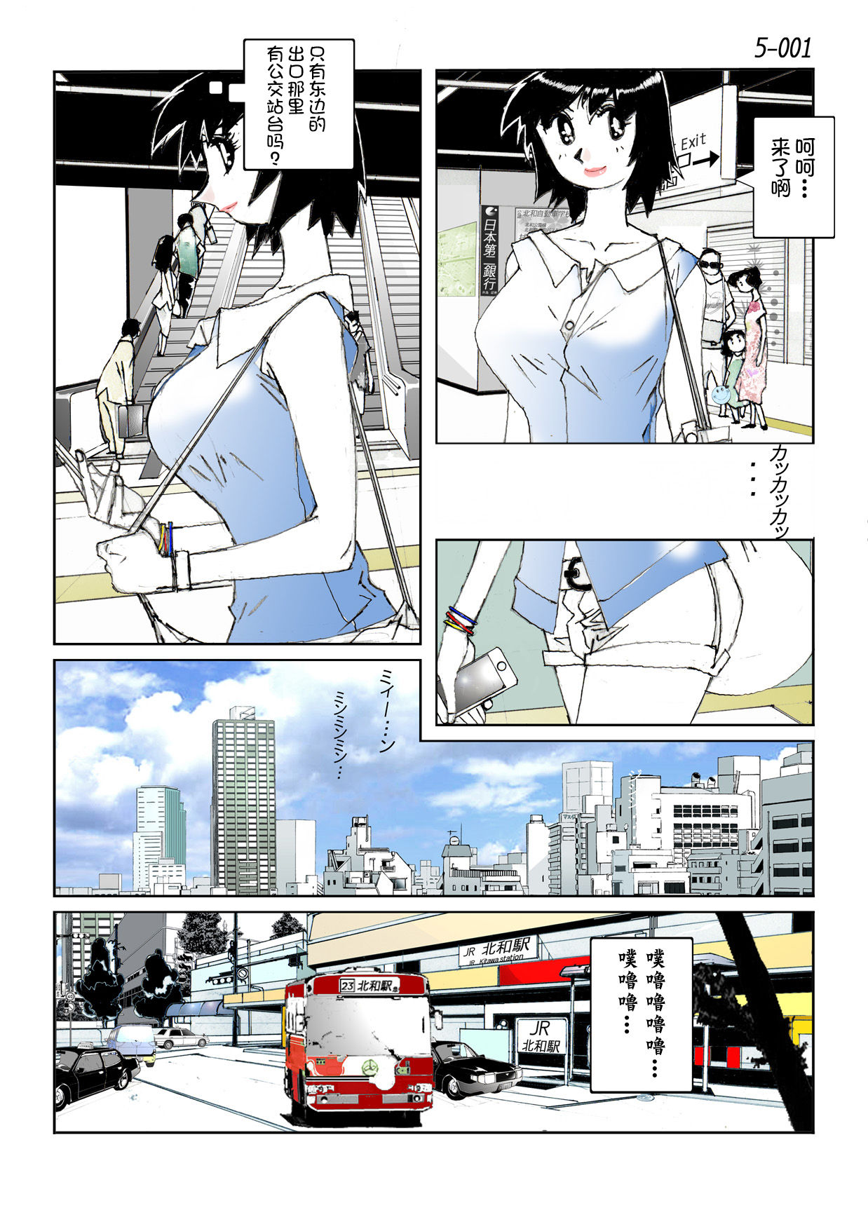 Kamo no Aji - Misako 5 page 3 full