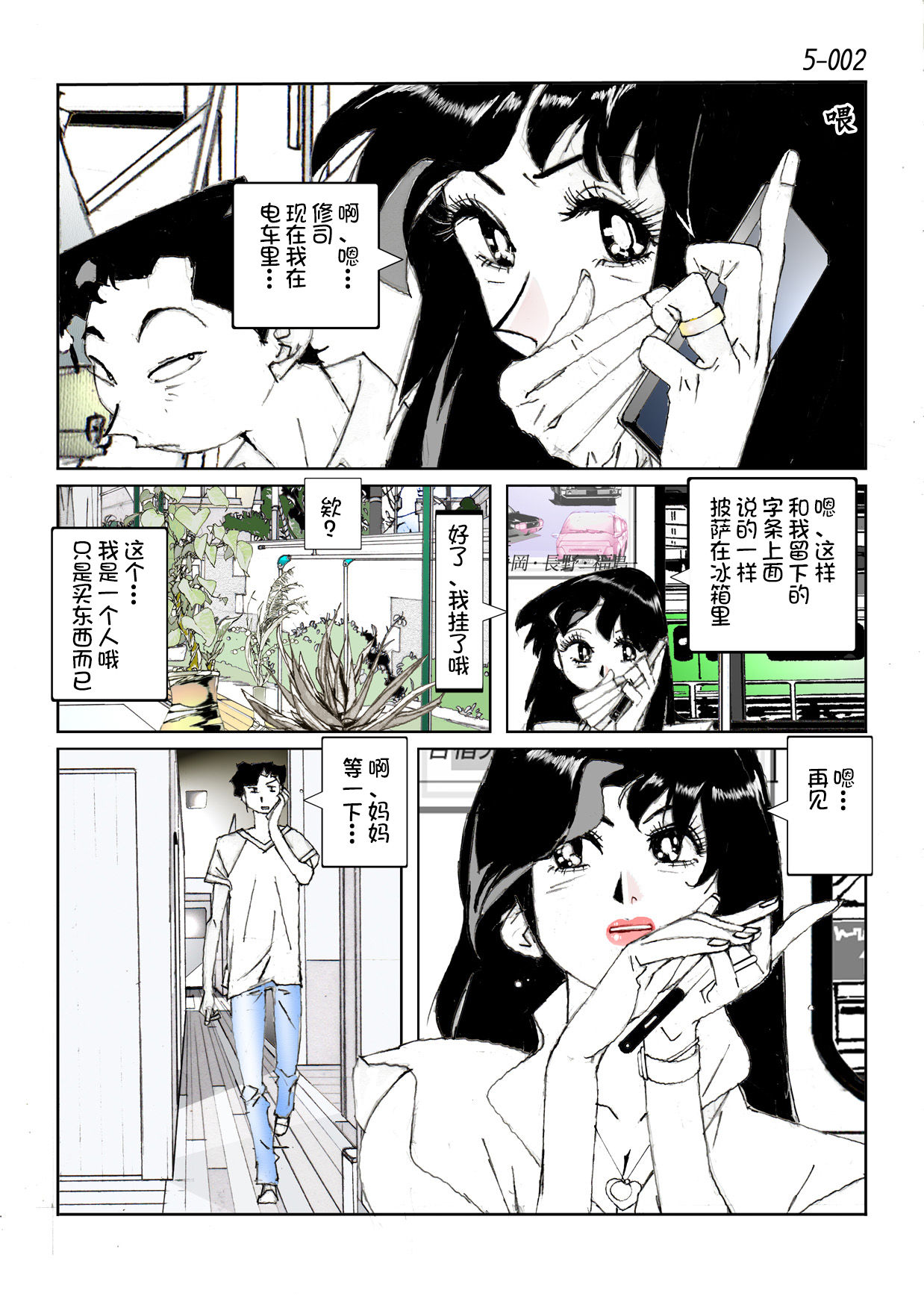 Kamo no Aji - Misako 5 page 4 full
