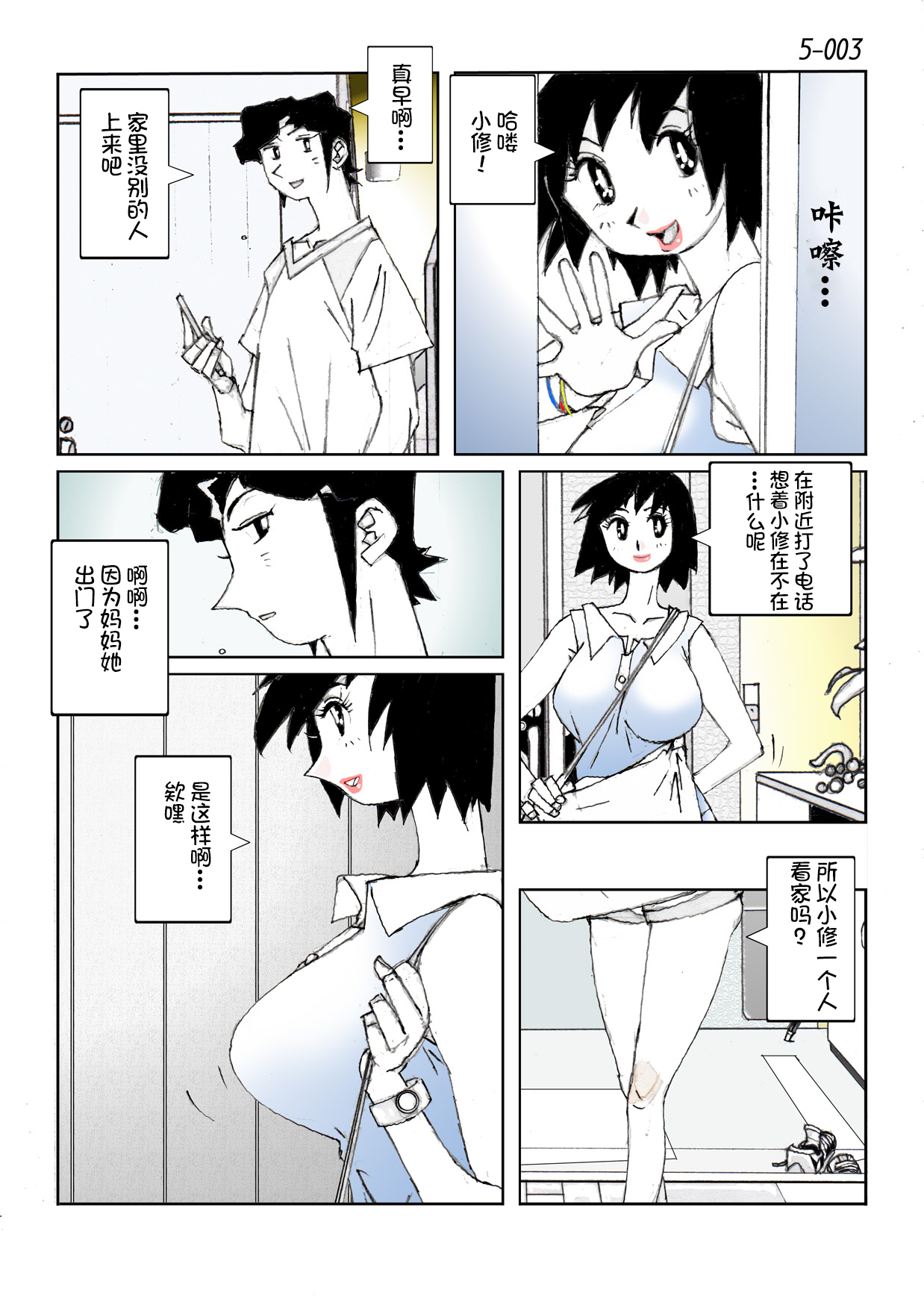 Kamo no Aji - Misako 5 page 5 full