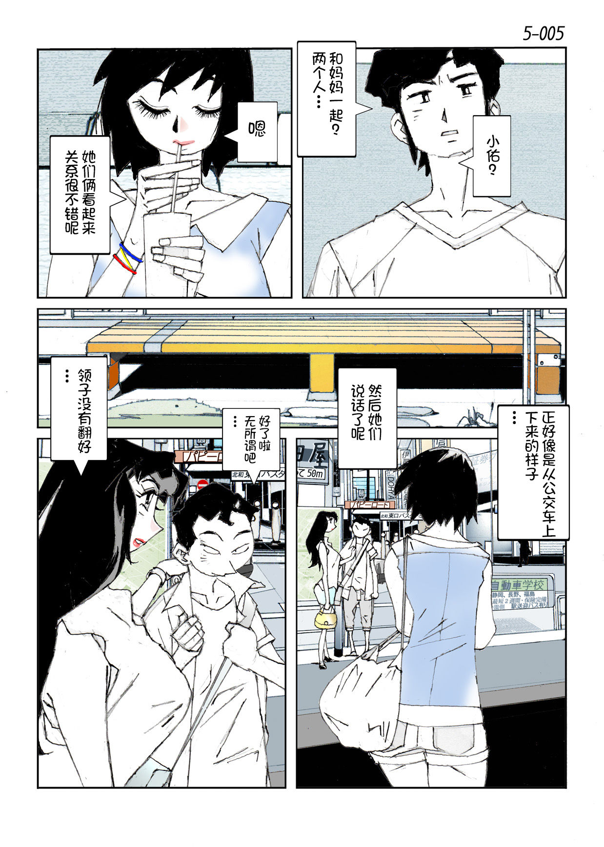 Kamo no Aji - Misako 5 page 7 full