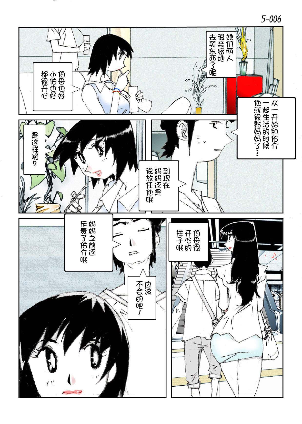 Kamo no Aji - Misako 5 page 8 full