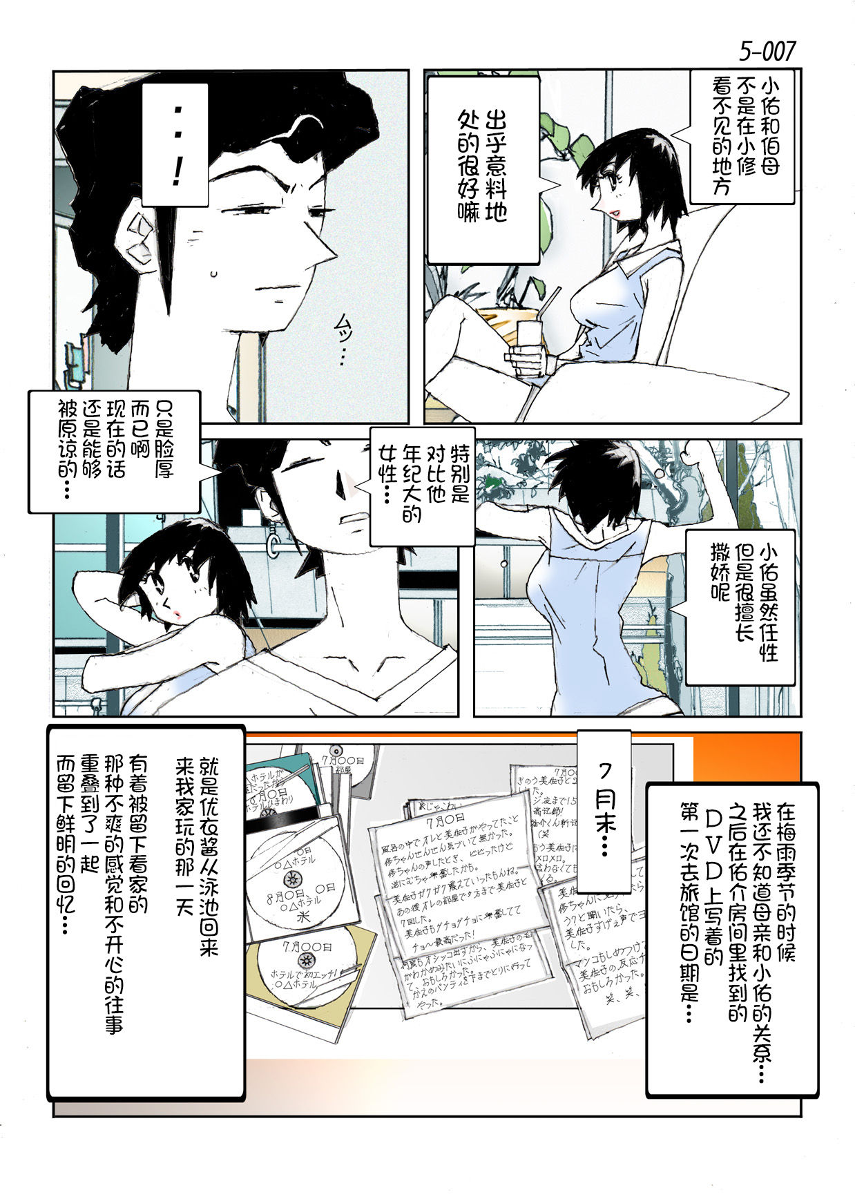 Kamo no Aji - Misako 5 page 9 full