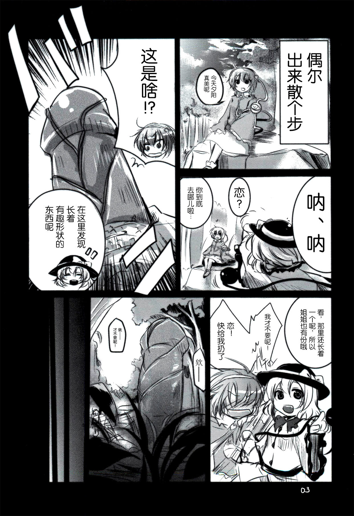 Satorin ga Takenokogari o Suru Hon page 3 full