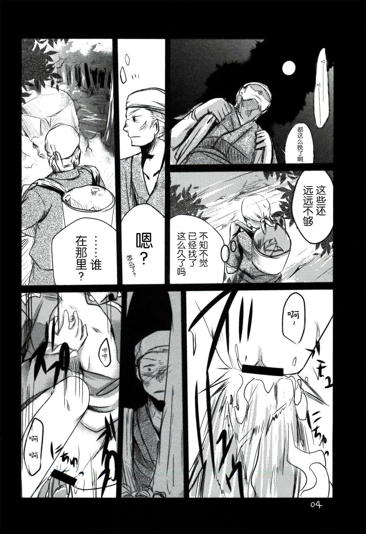 Satorin ga Takenokogari o Suru Hon page 4 full