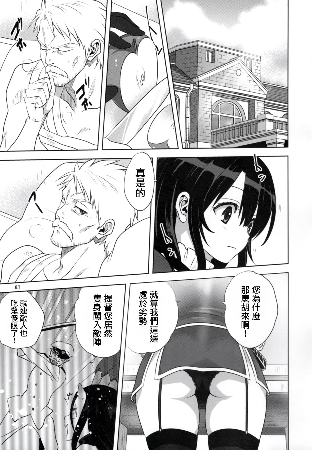 Kanmusu to Issho -Takao Hen- page 3 full