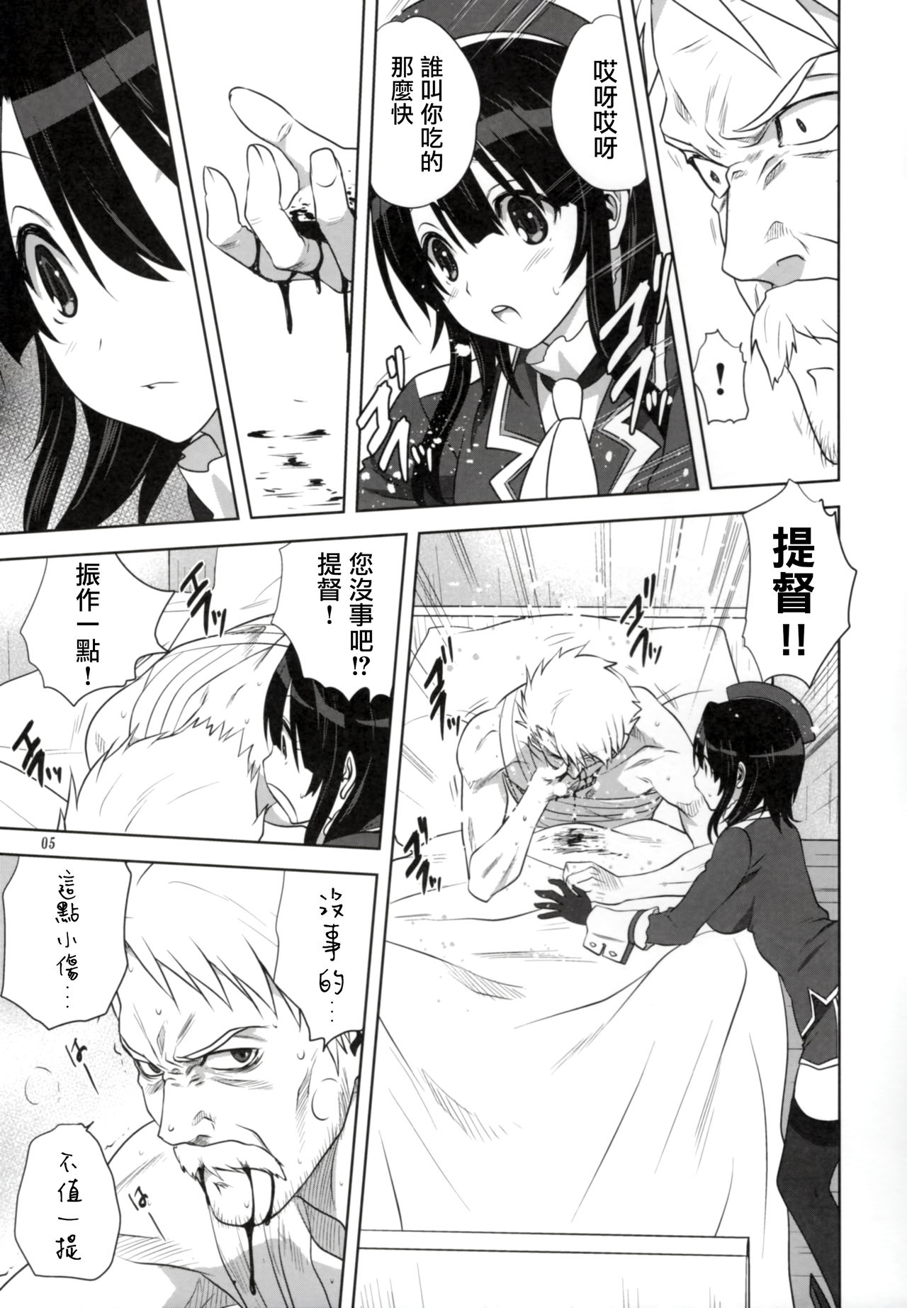 Kanmusu to Issho -Takao Hen- page 5 full