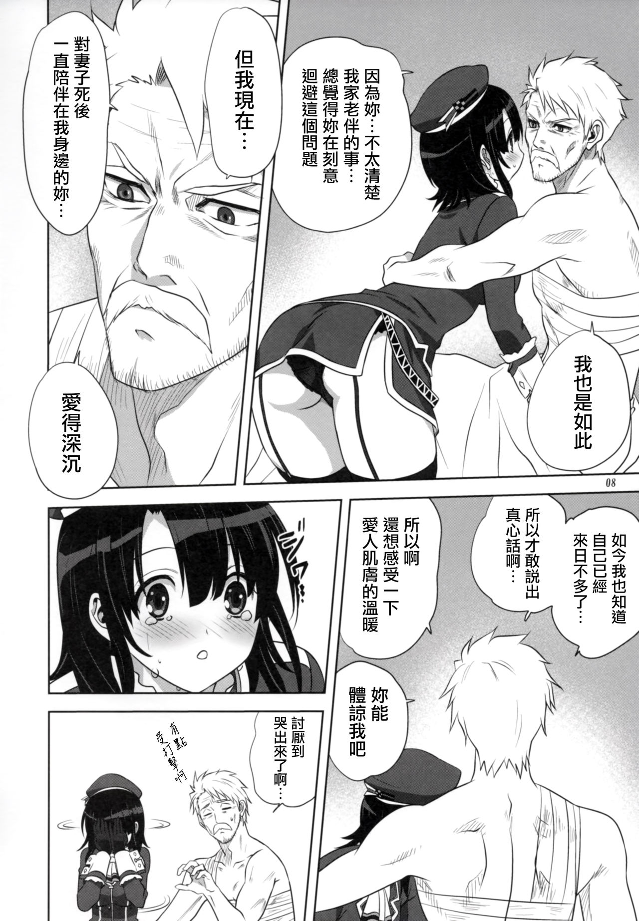 Kanmusu to Issho -Takao Hen- page 8 full