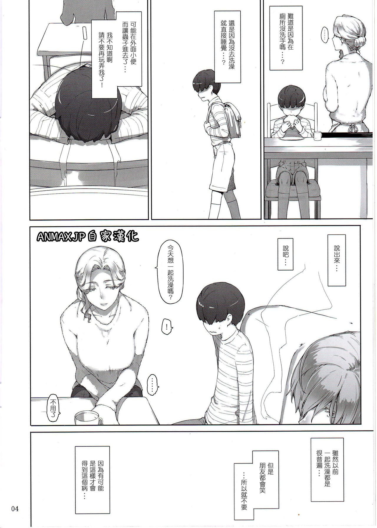 Tanemori-ke no Katei Jijou 1 page 3 full