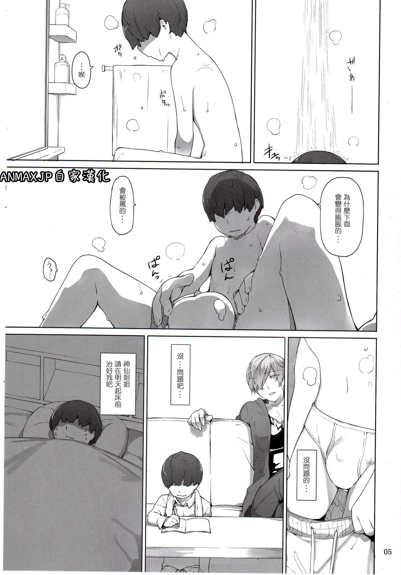 Tanemori-ke no Katei Jijou 1 page 4 full