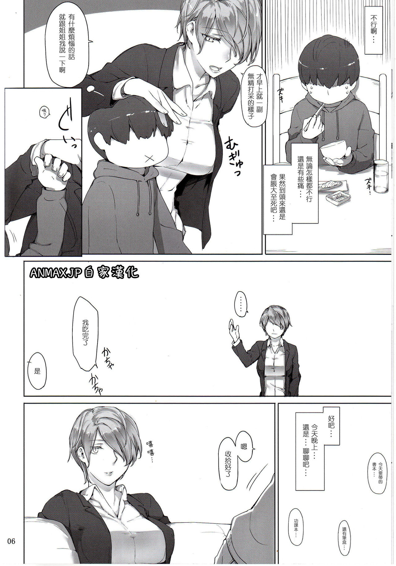 Tanemori-ke no Katei Jijou 1 page 5 full