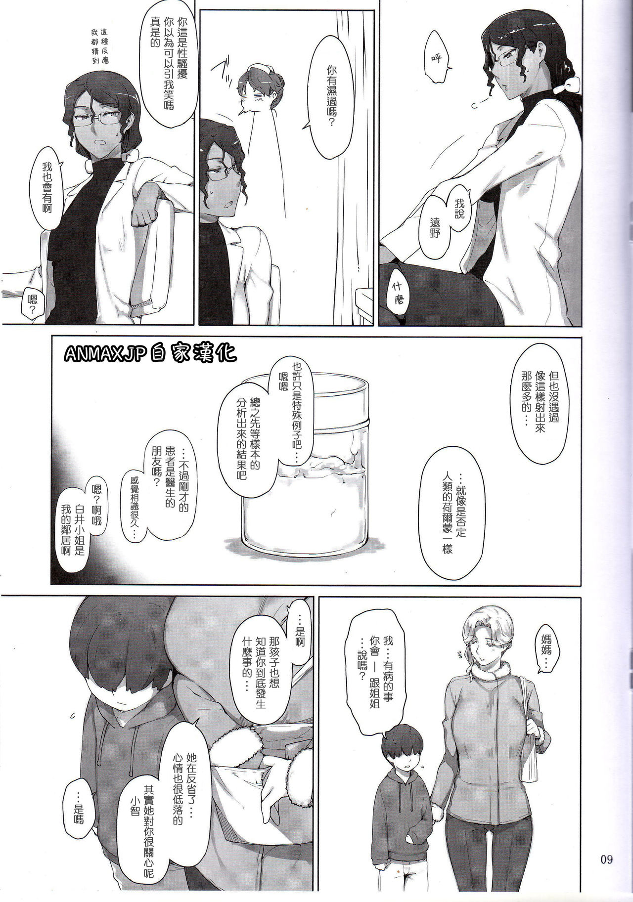 Tanemori-ke no Katei Jijou 1 page 8 full