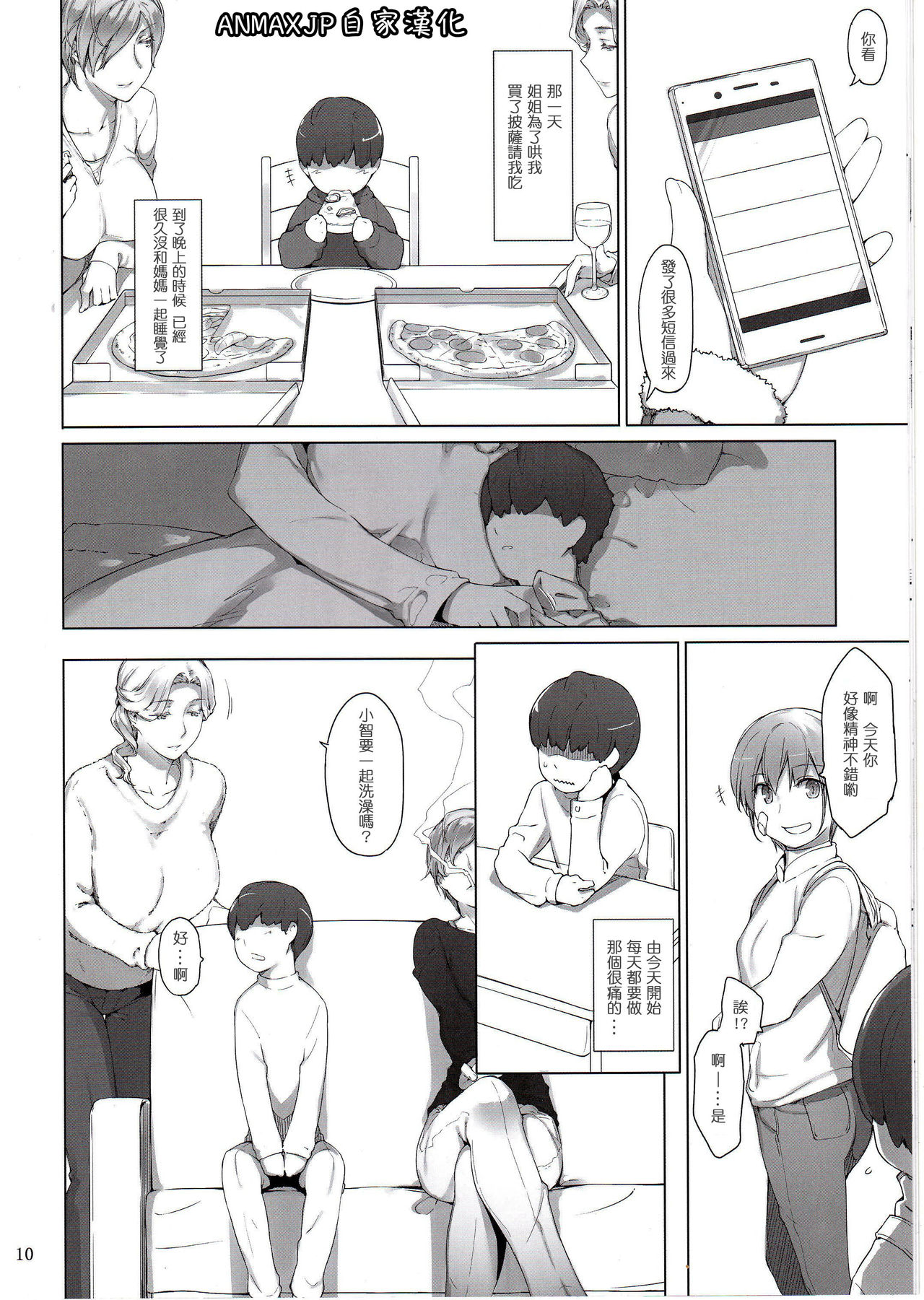 Tanemori-ke no Katei Jijou 1 page 9 full