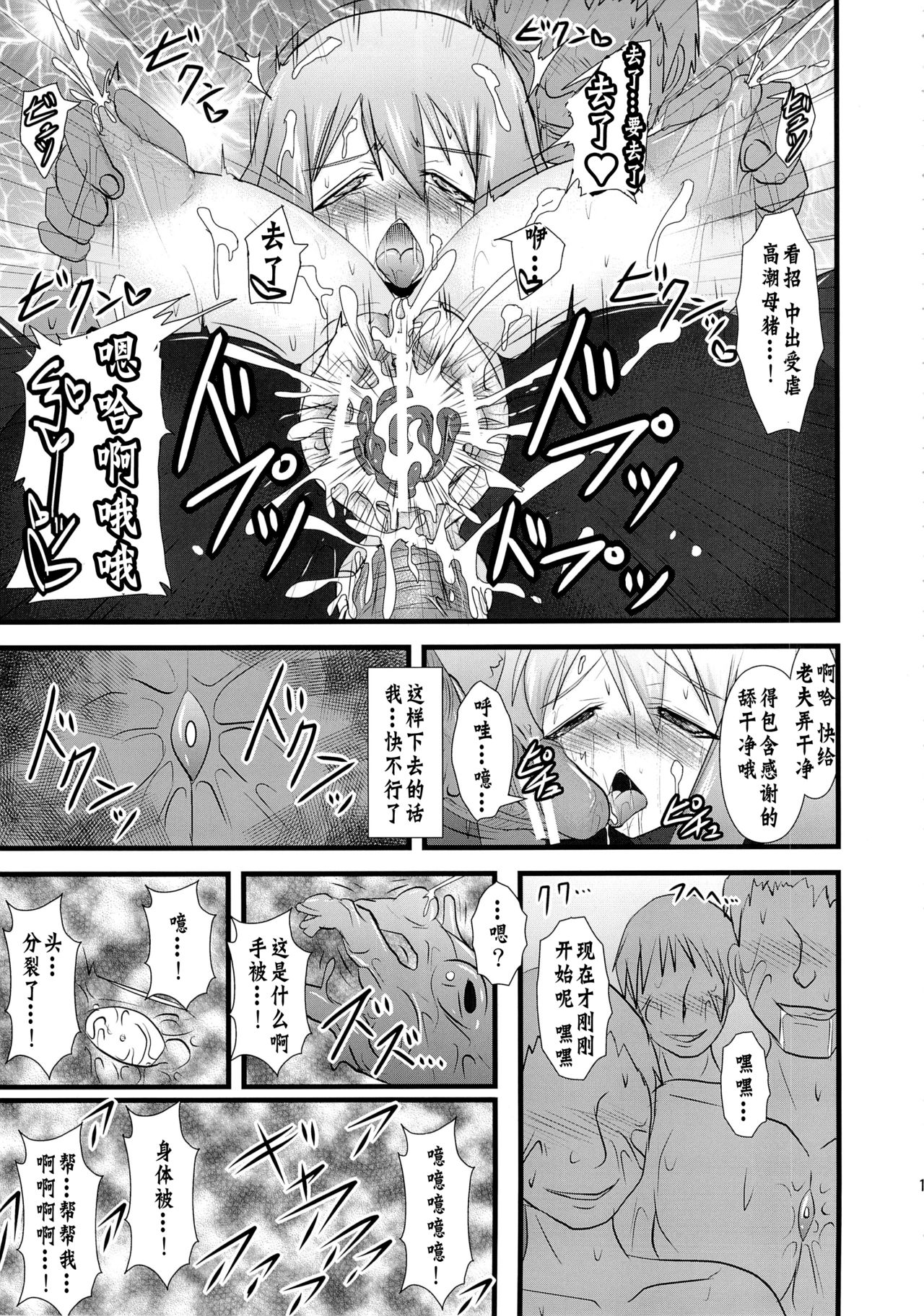 Shield Knight Elsain Vol. 12 NETHER LABORATORY 2 page 10 full