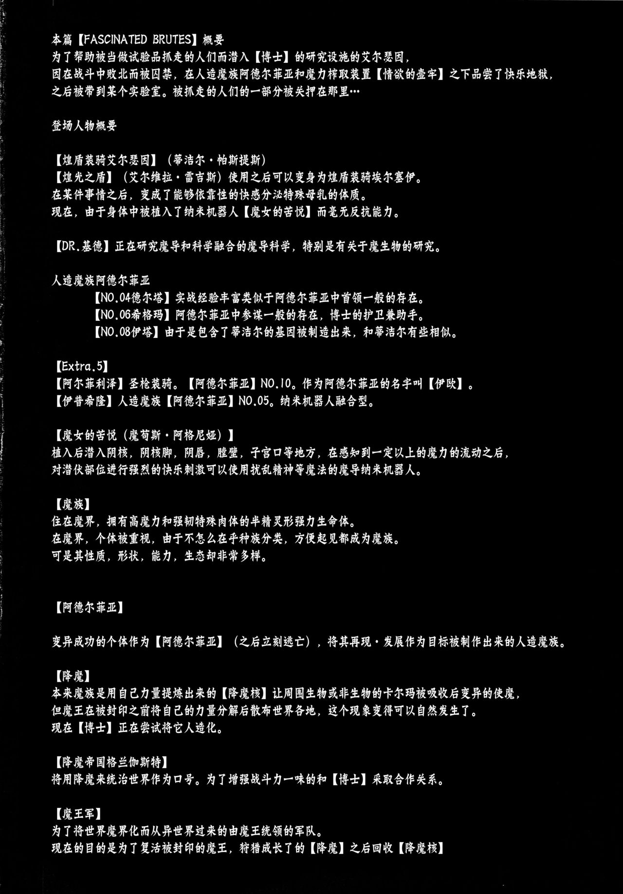 Shield Knight Elsain Vol. 12 NETHER LABORATORY 2 page 3 full