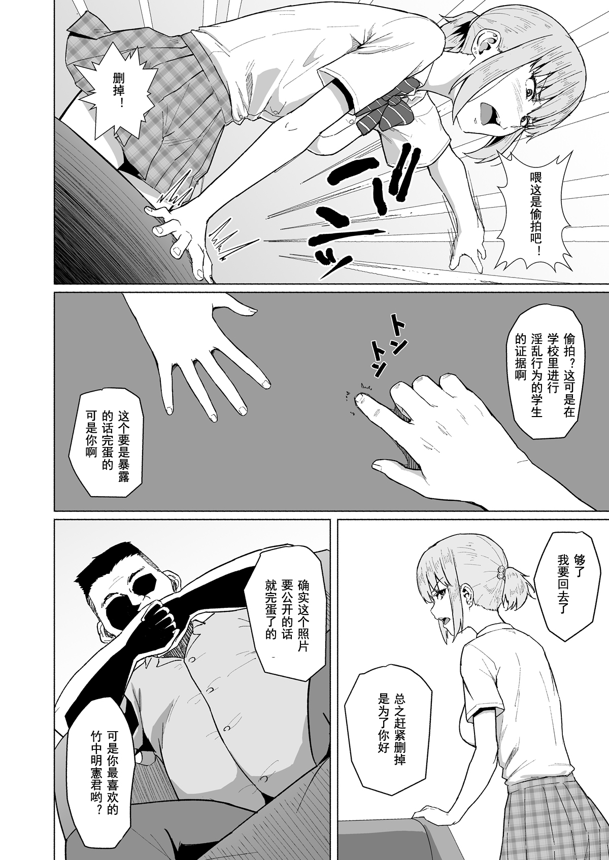 Nishida-san wa Netorareru page 10 full