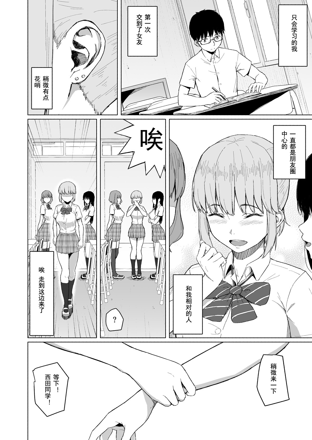 Nishida-san wa Netorareru page 2 full