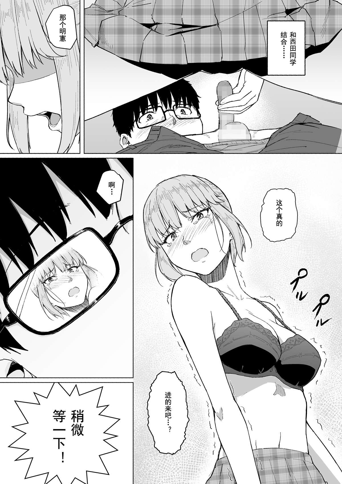 Nishida-san wa Netorareru page 5 full