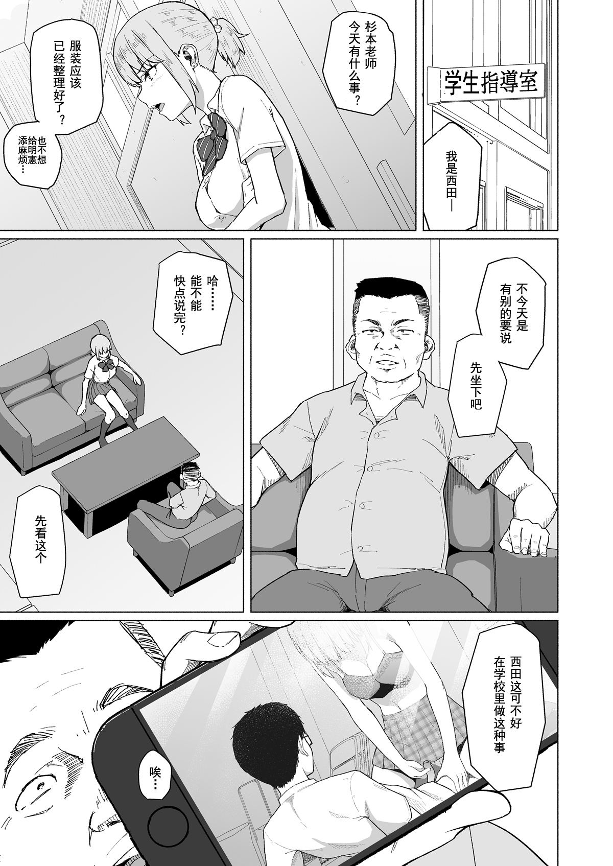 Nishida-san wa Netorareru page 9 full