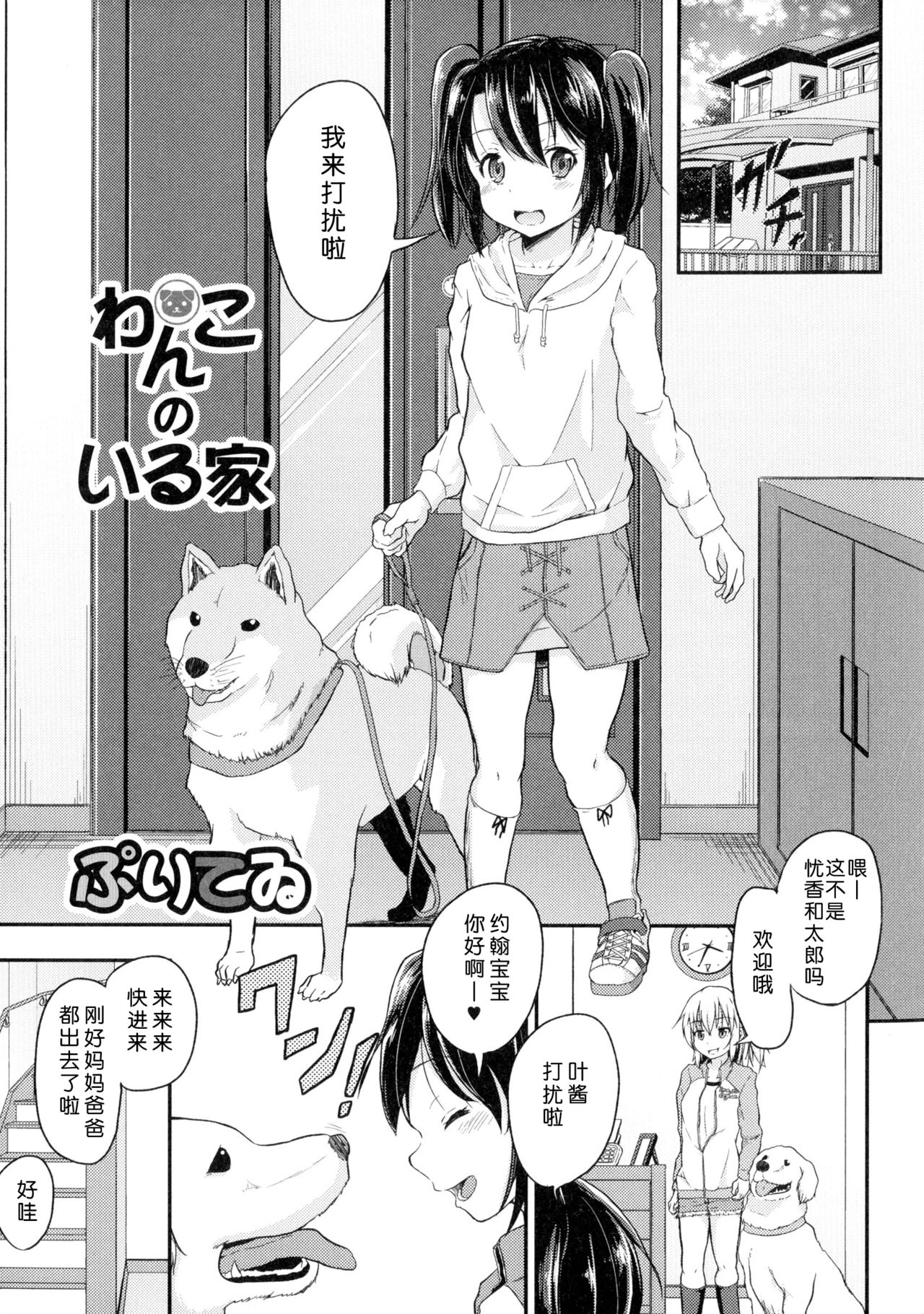 Wanko no Iru Ie page 1 full