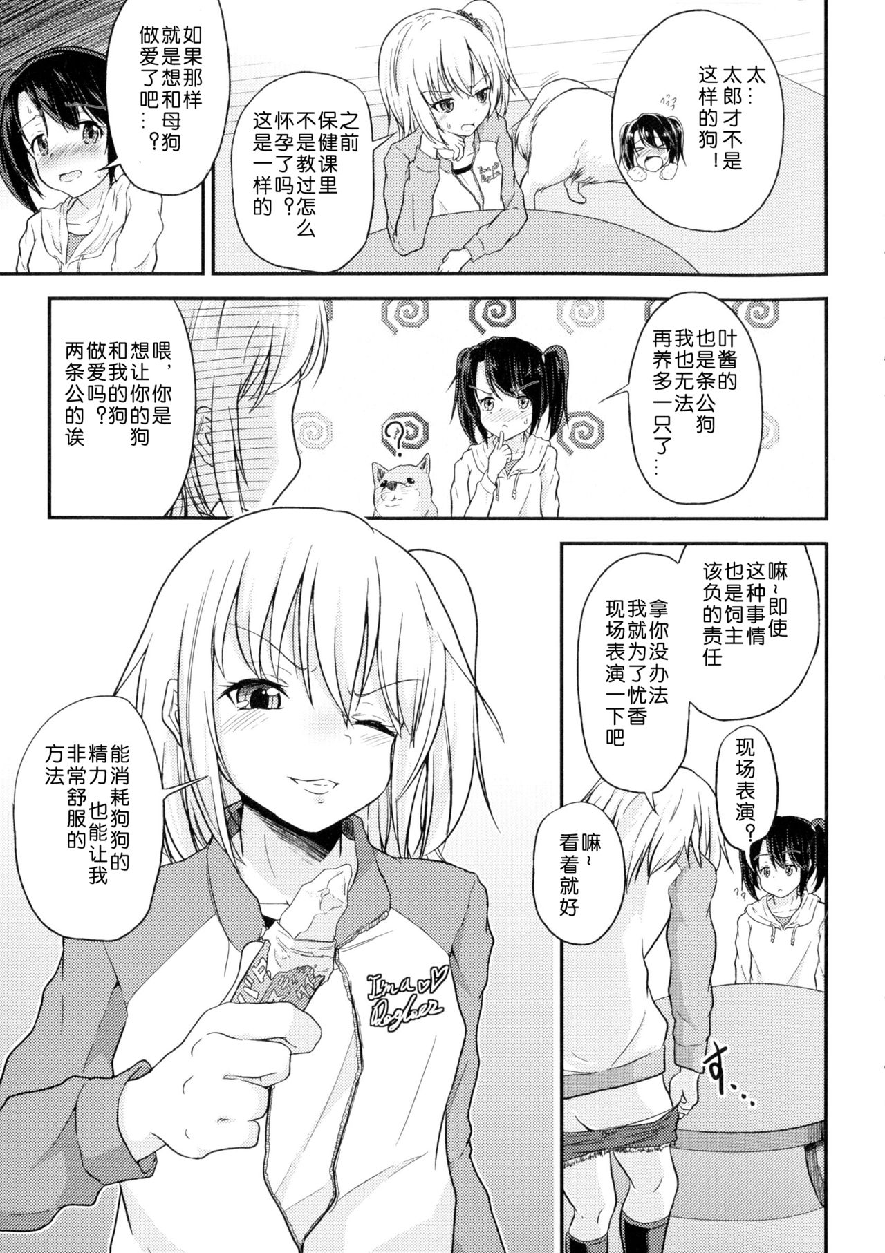 Wanko no Iru Ie page 3 full