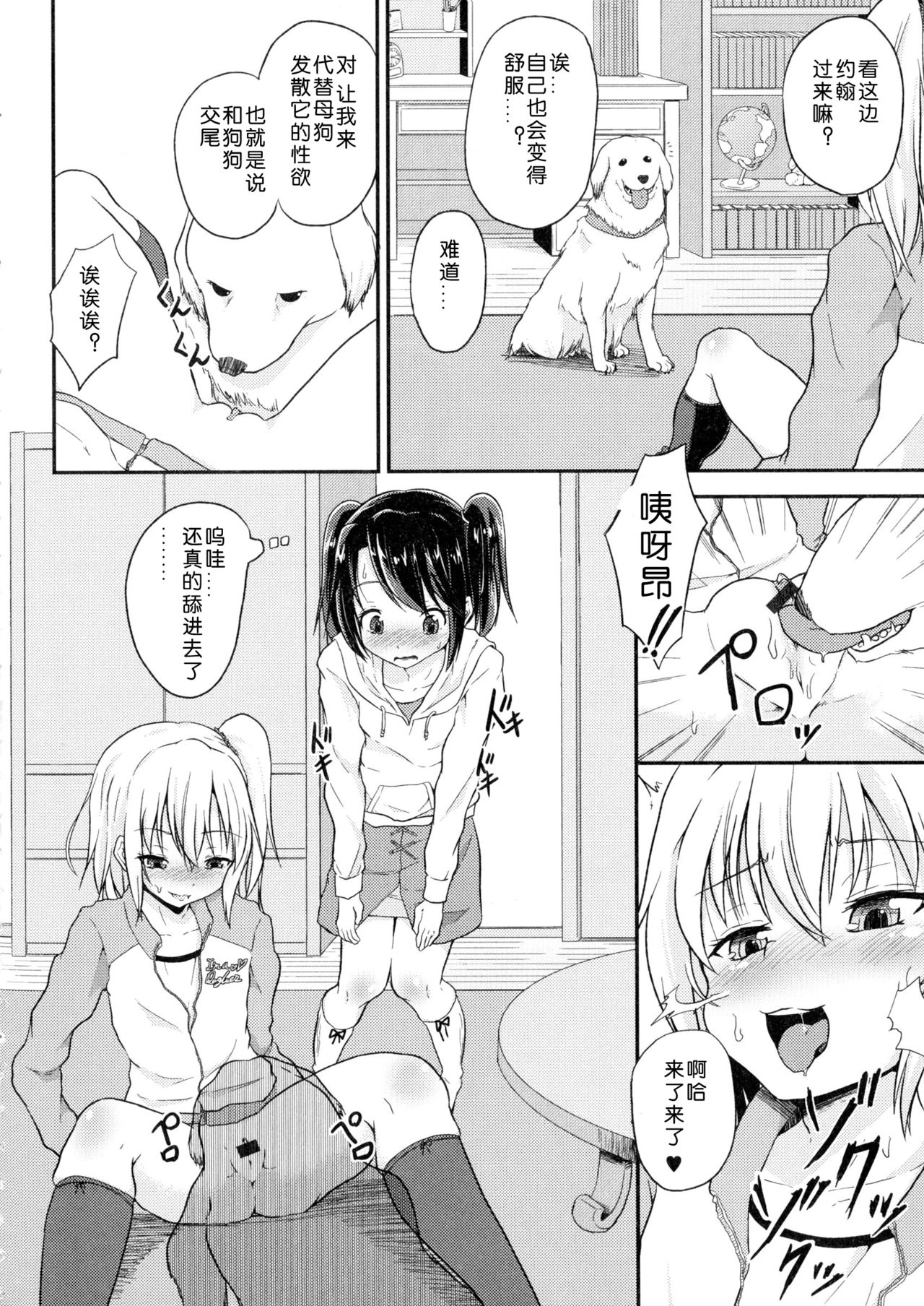 Wanko no Iru Ie page 4 full
