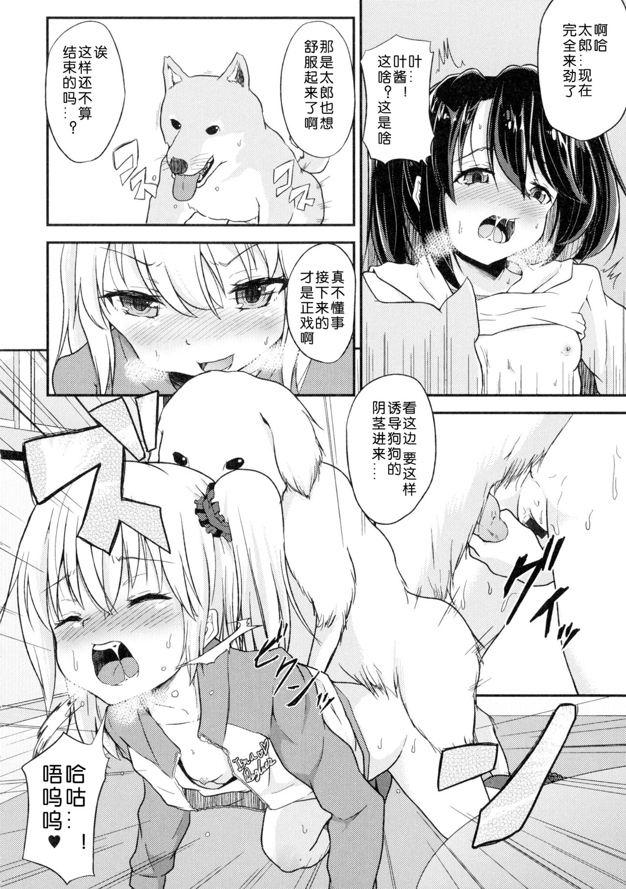 Wanko no Iru Ie page 8 full