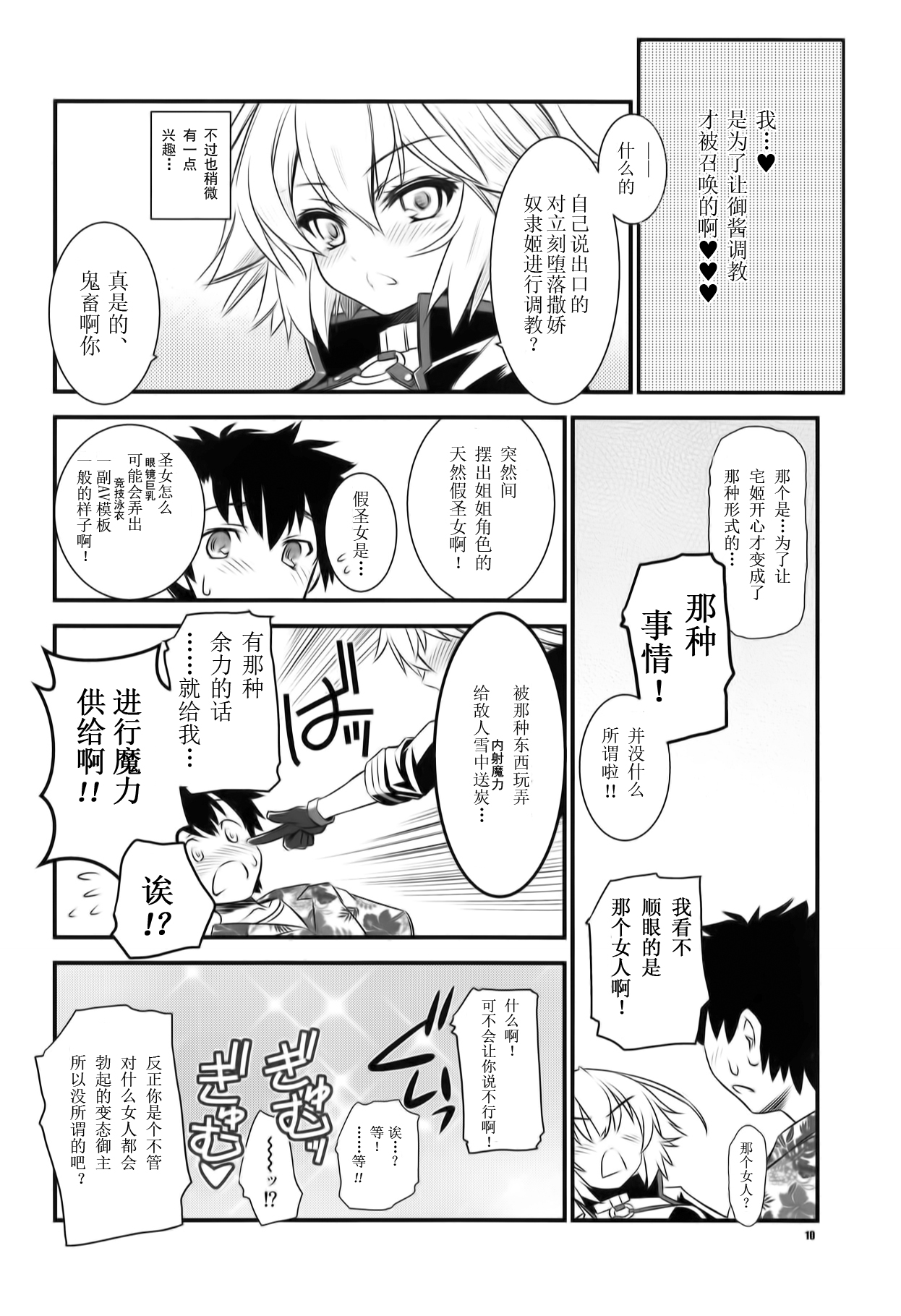 Waga Honoo de Oborejininasai page 10 full