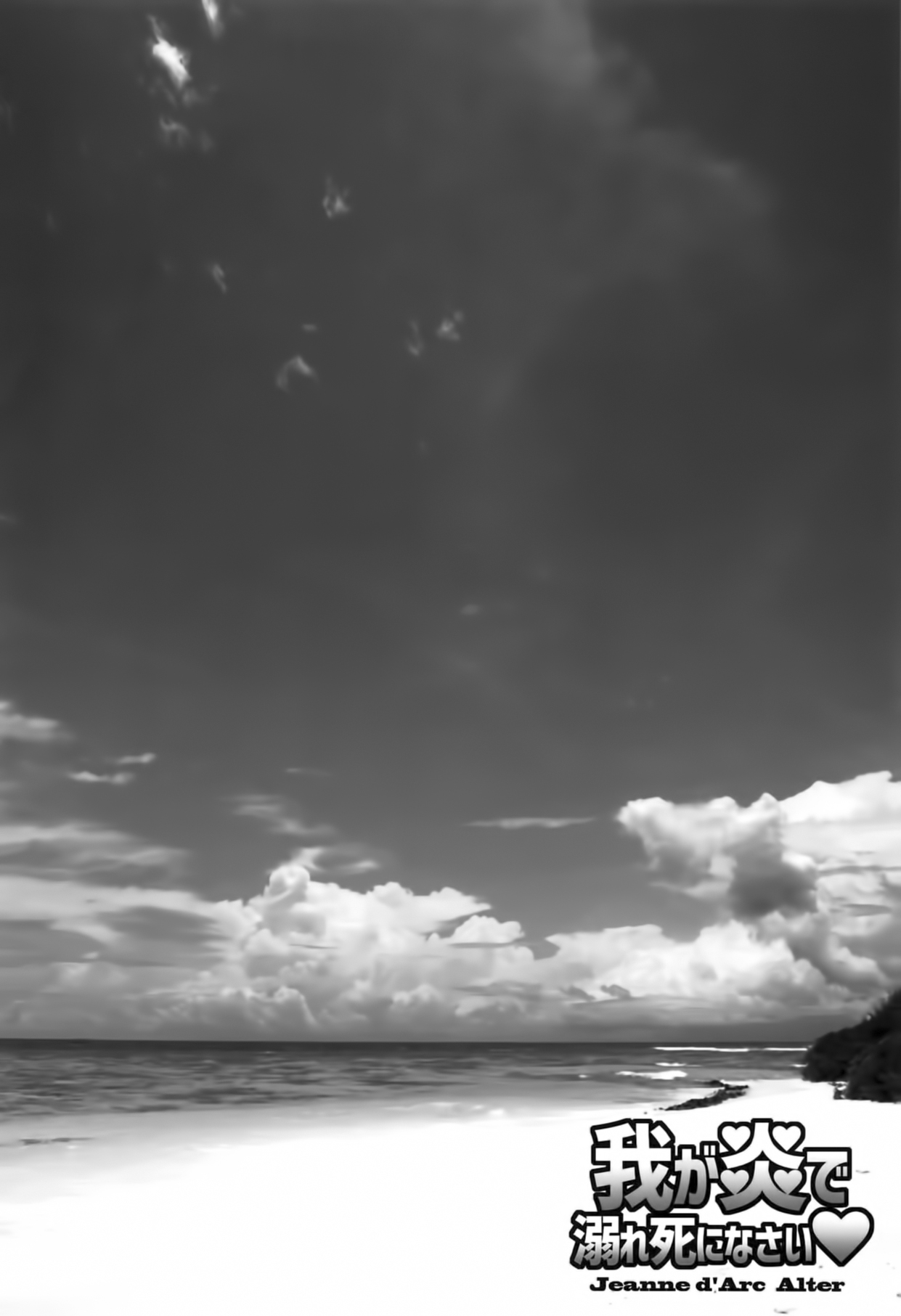 Waga Honoo de Oborejininasai page 4 full