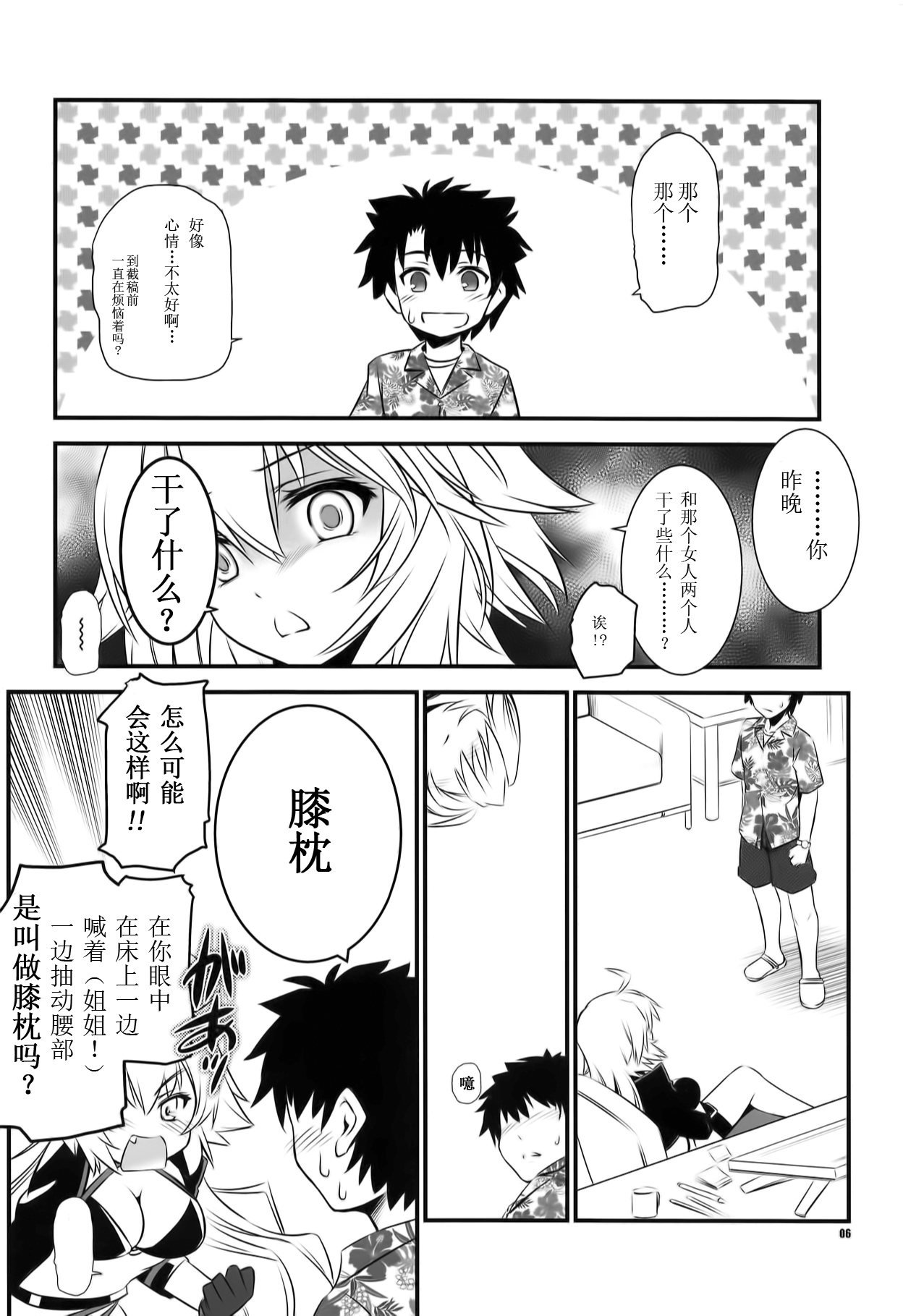 Waga Honoo de Oborejininasai page 6 full