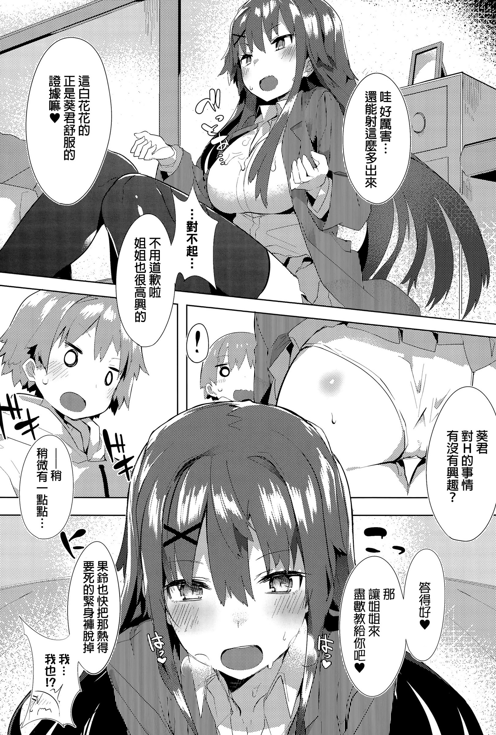 Orusuban Panic! page 10 full