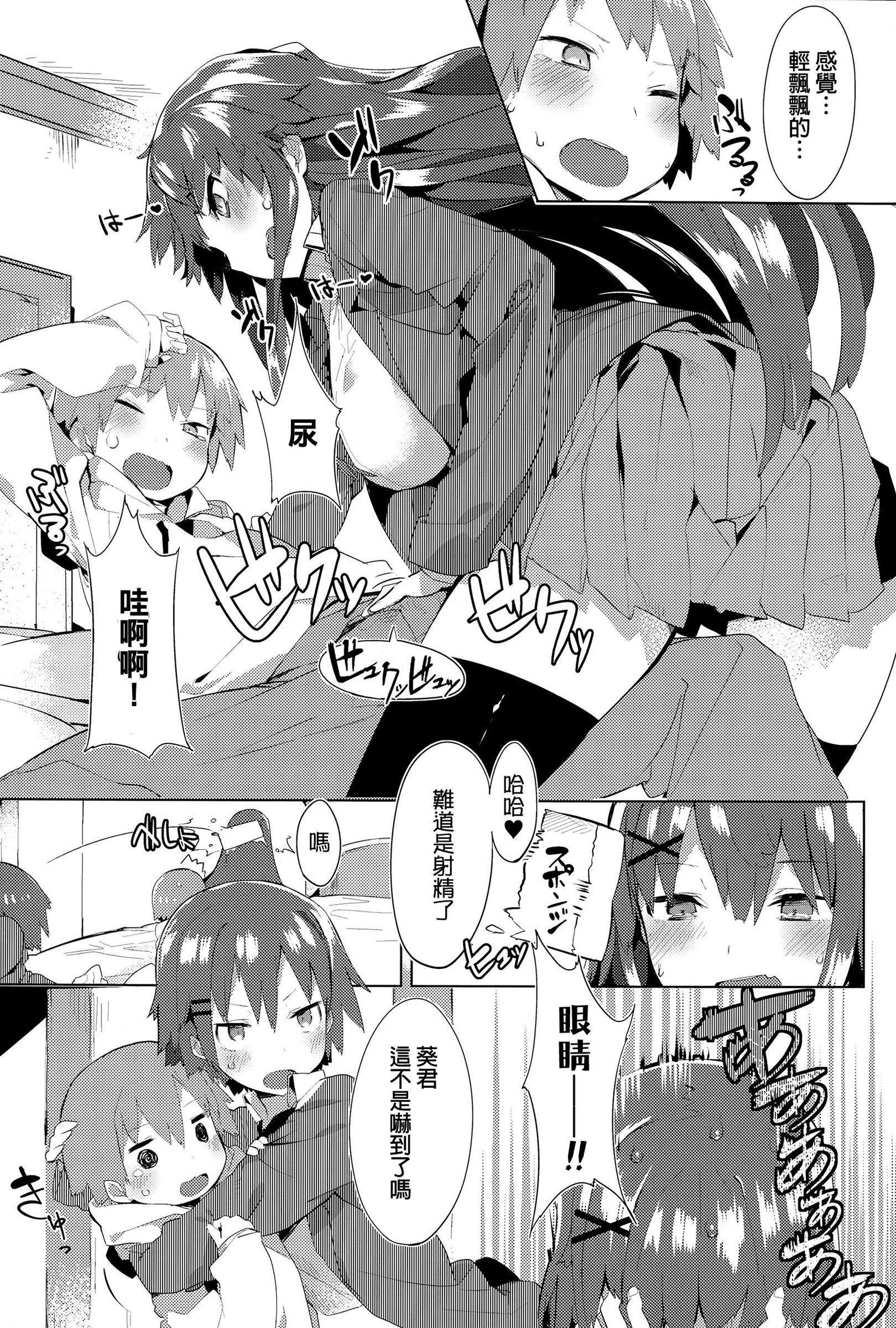 Orusuban Panic! page 6 full