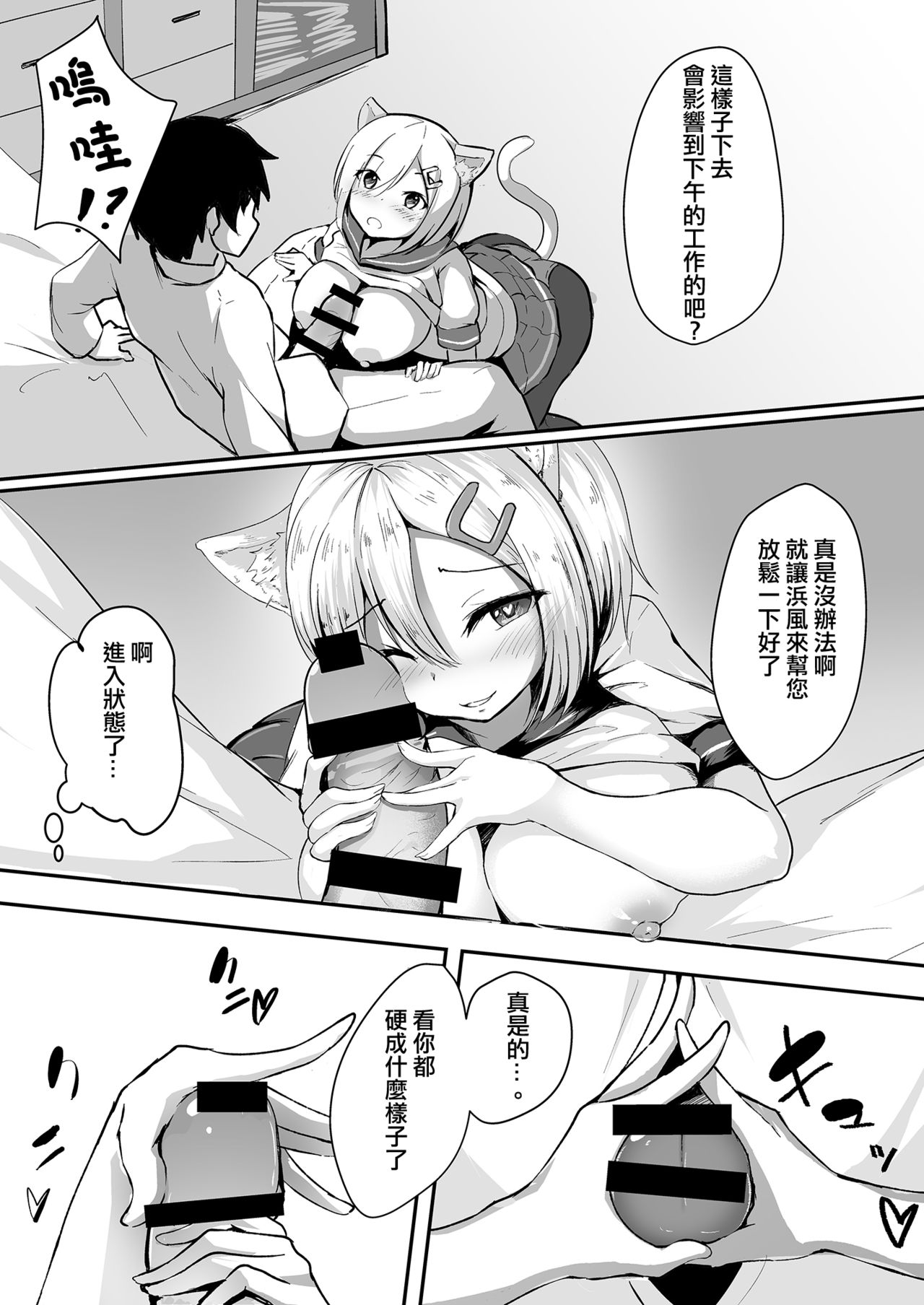 NyanColle ~Hamakaze Shintai Kensa Hen~ page 10 full