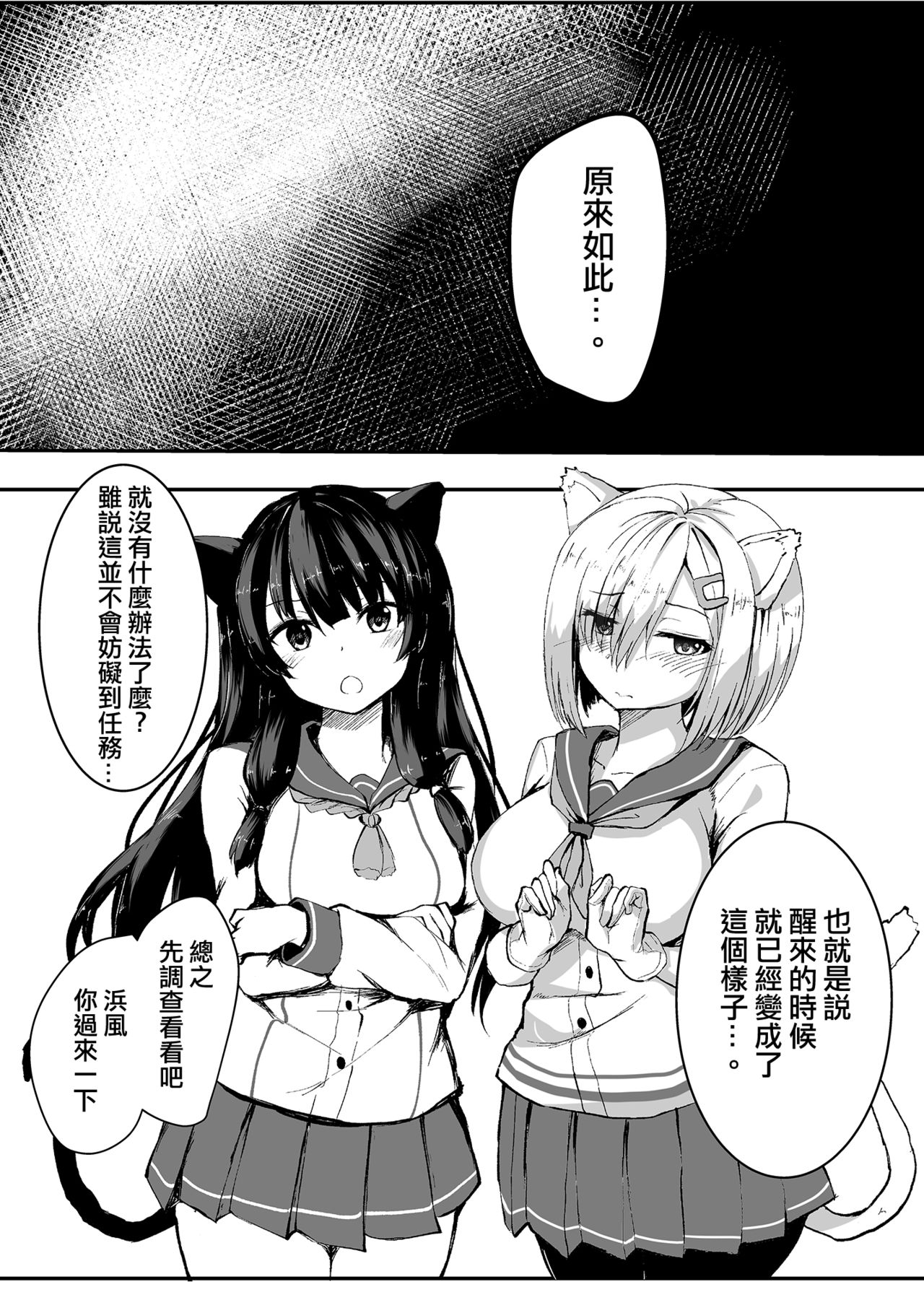 NyanColle ~Hamakaze Shintai Kensa Hen~ page 5 full