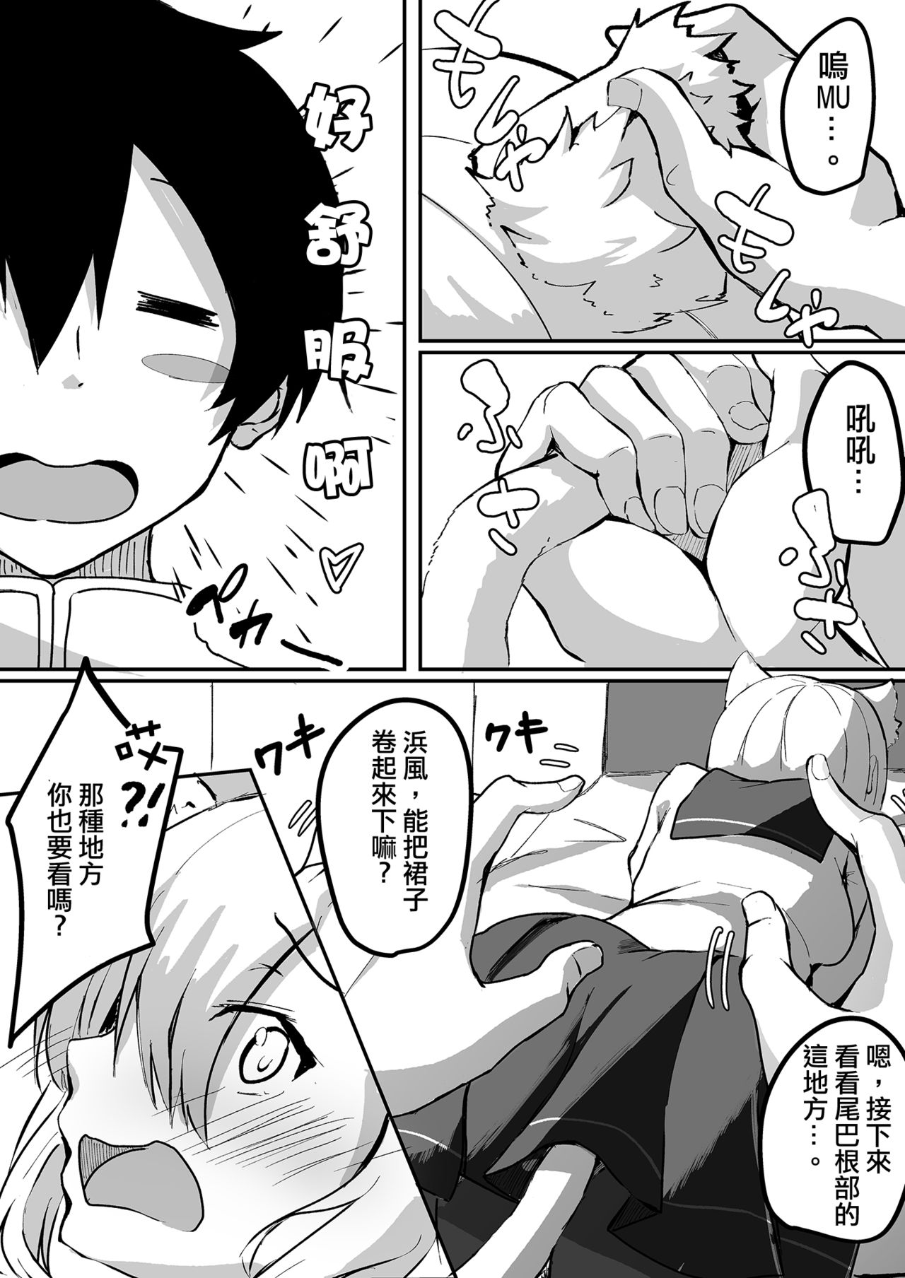 NyanColle ~Hamakaze Shintai Kensa Hen~ page 6 full