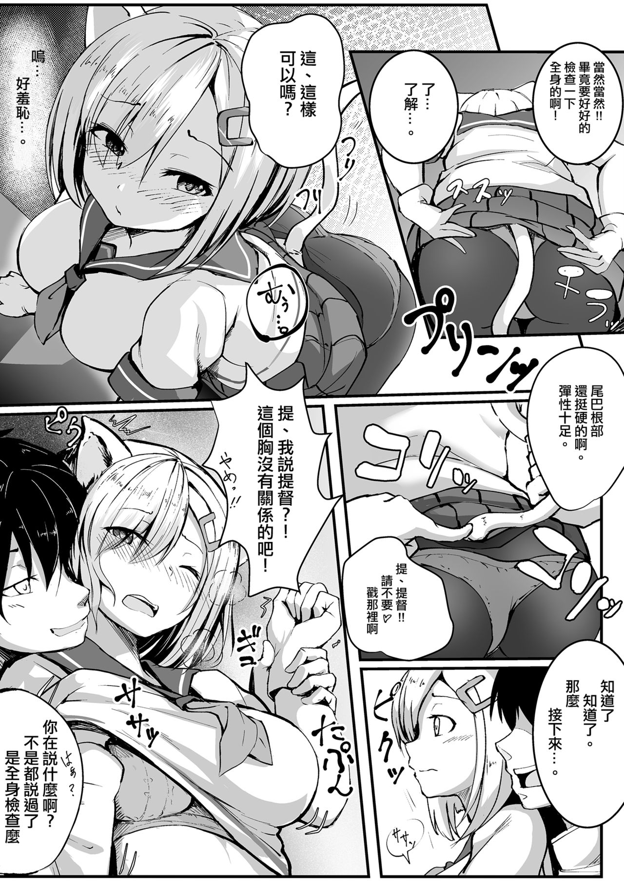NyanColle ~Hamakaze Shintai Kensa Hen~ page 7 full