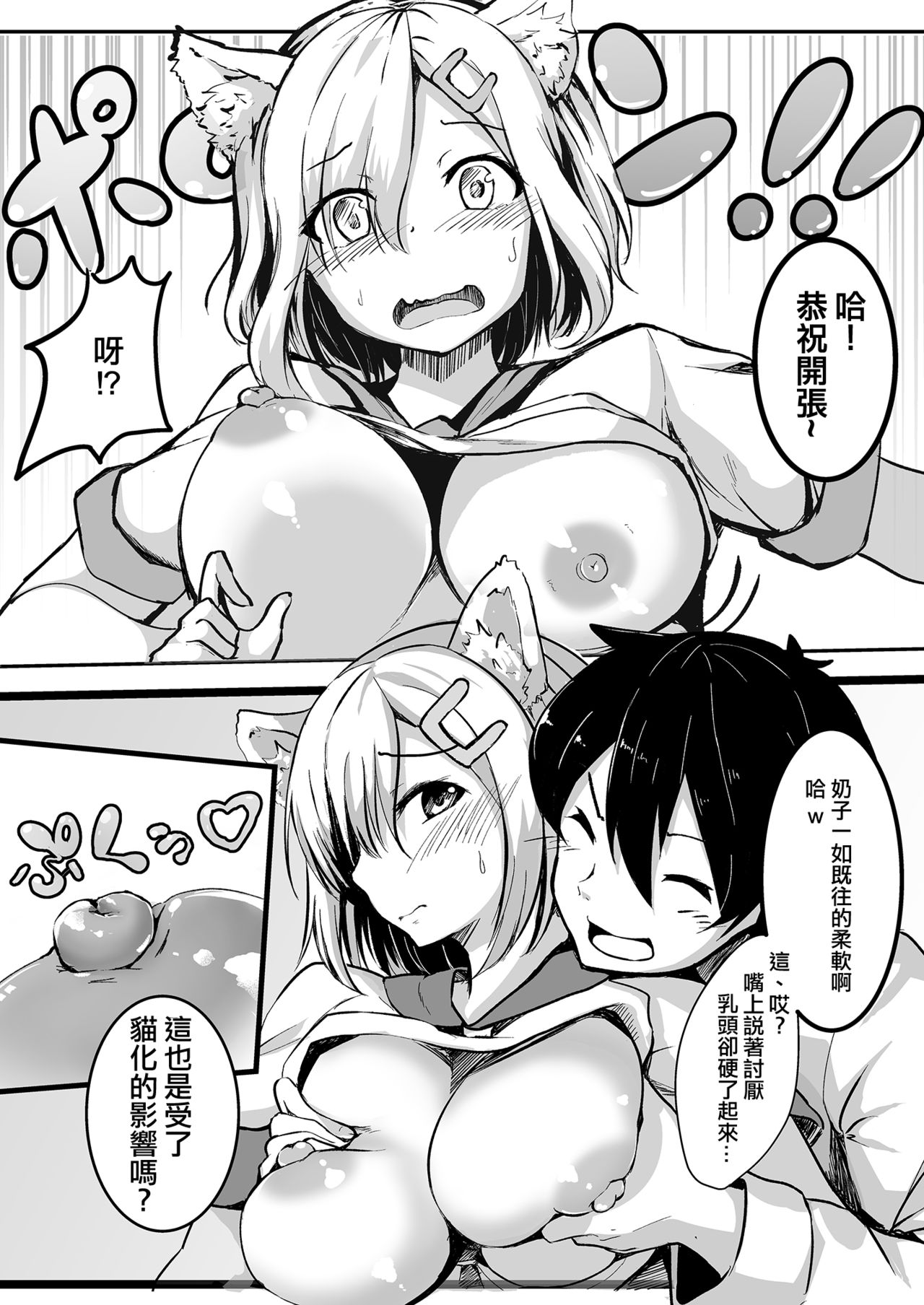 NyanColle ~Hamakaze Shintai Kensa Hen~ page 8 full