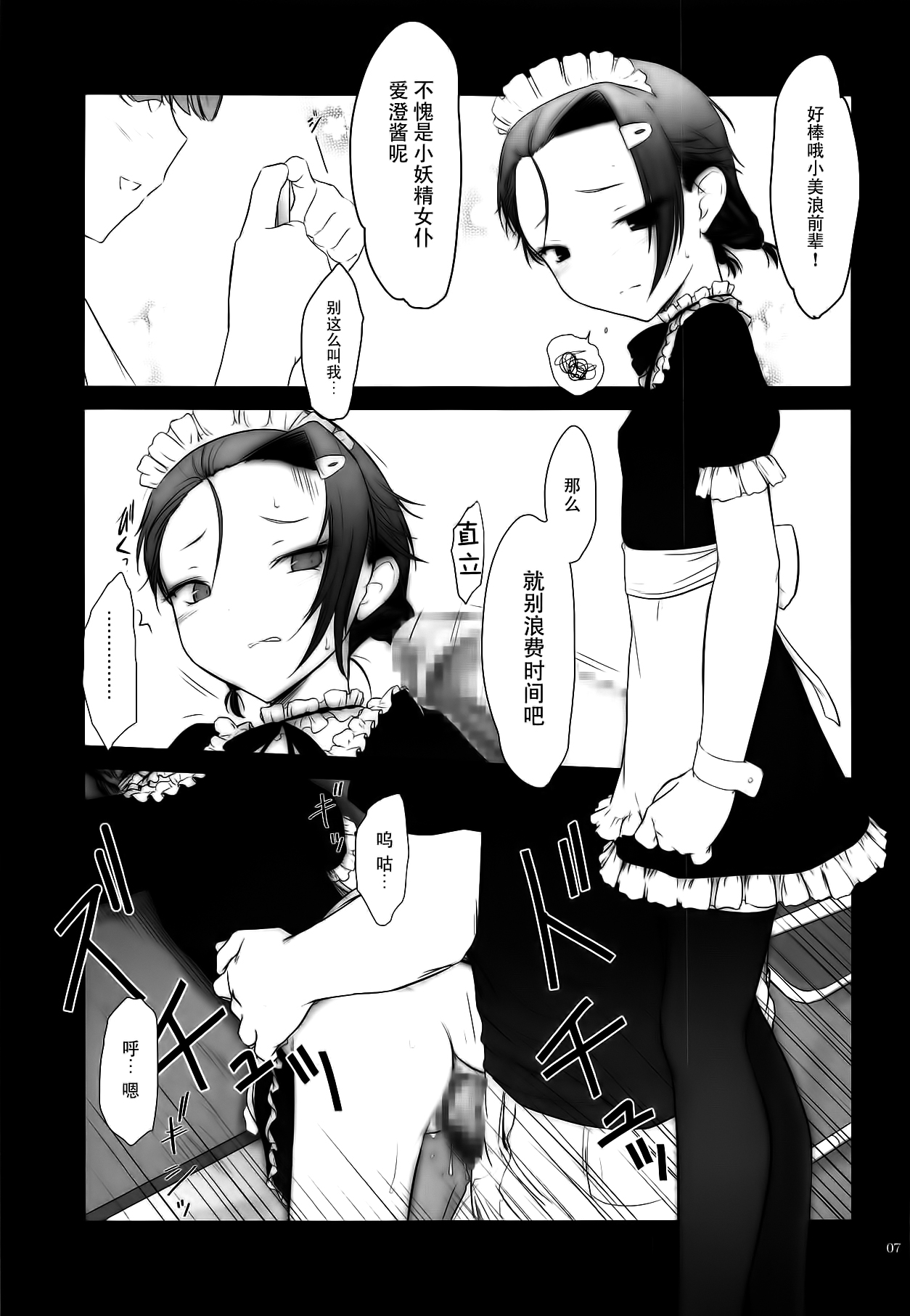 Petite Soeur 17 page 7 full