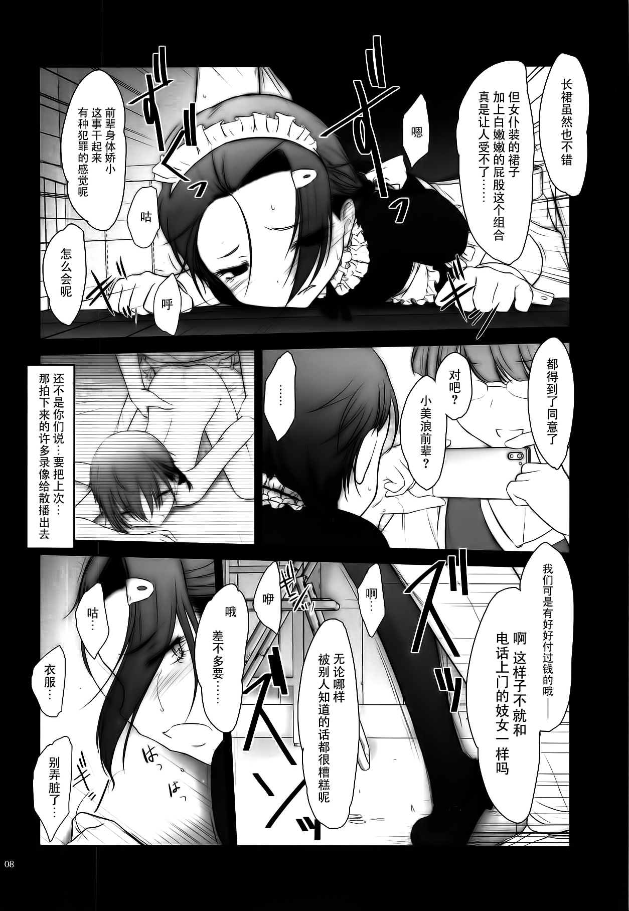 Petite Soeur 17 page 8 full