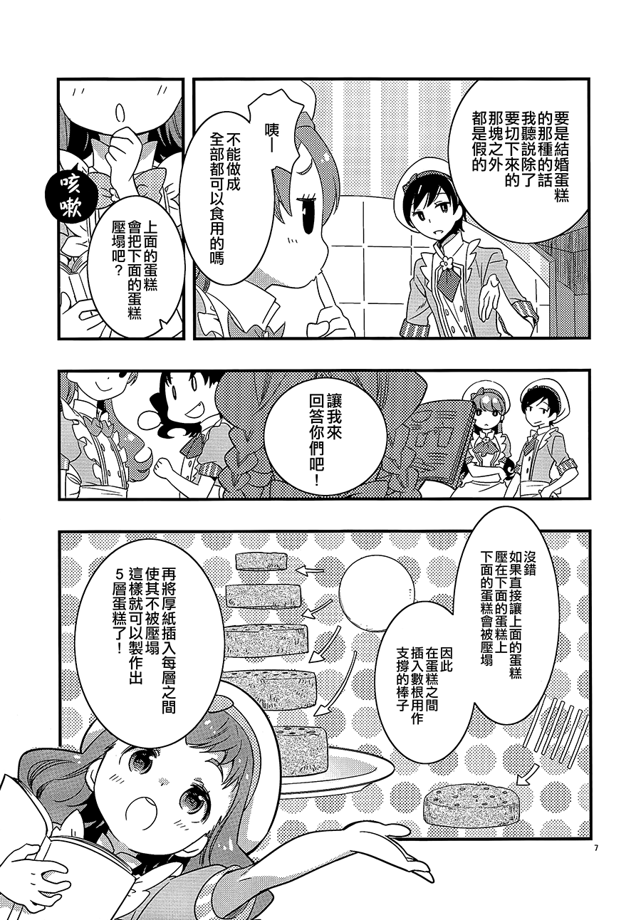 Himari-chan Hai! page 7 full