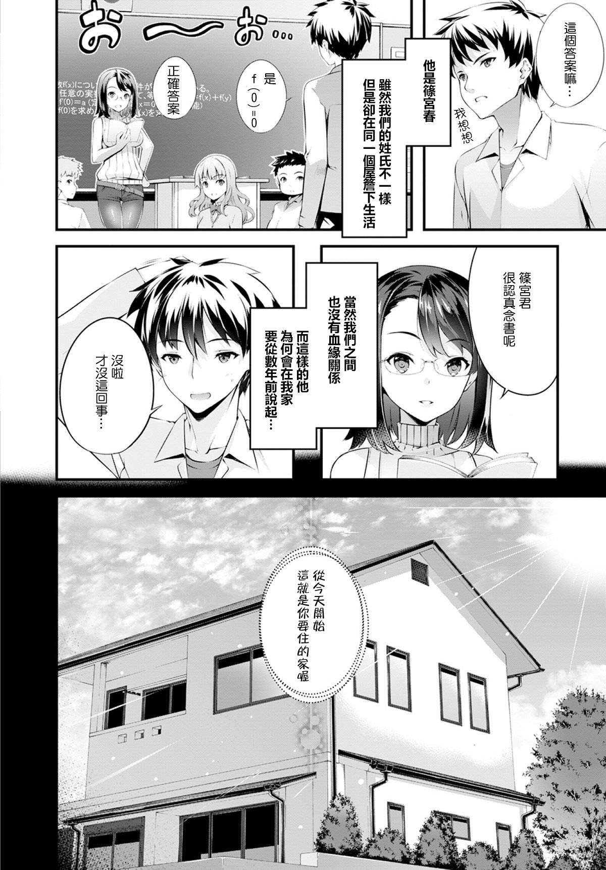 Haru saku Hana page 2 full