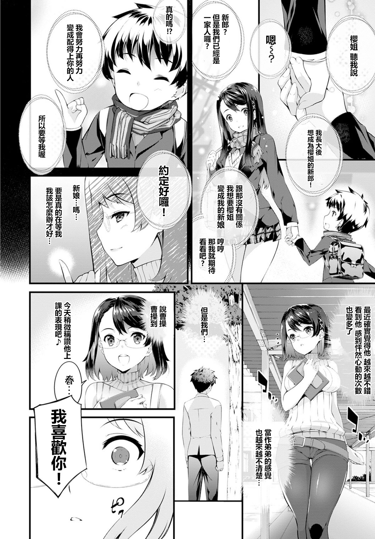 Haru saku Hana page 4 full