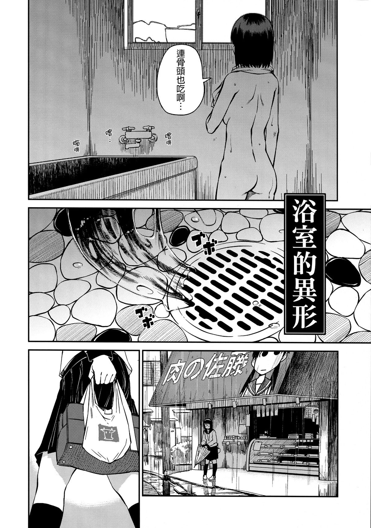 Yokushitsu no Igyou page 6 full