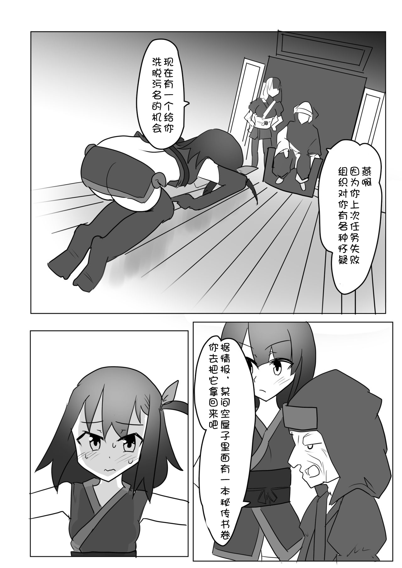 Kusuguri Kunoichi Retsuden -Ni- page 2 full