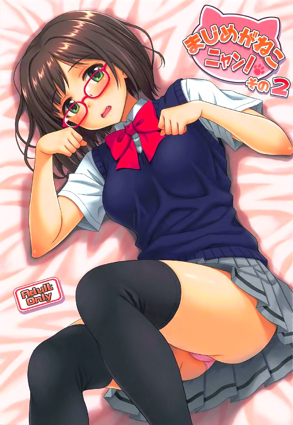 Majime ga Nekonyan! Sono 2 page 2 full