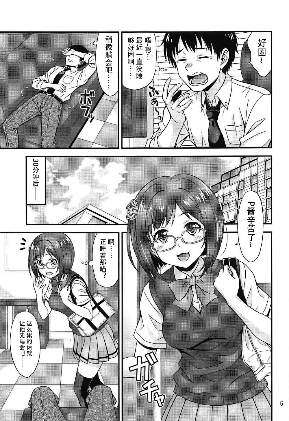 Majime ga Nekonyan! Sono 2 page 5 full