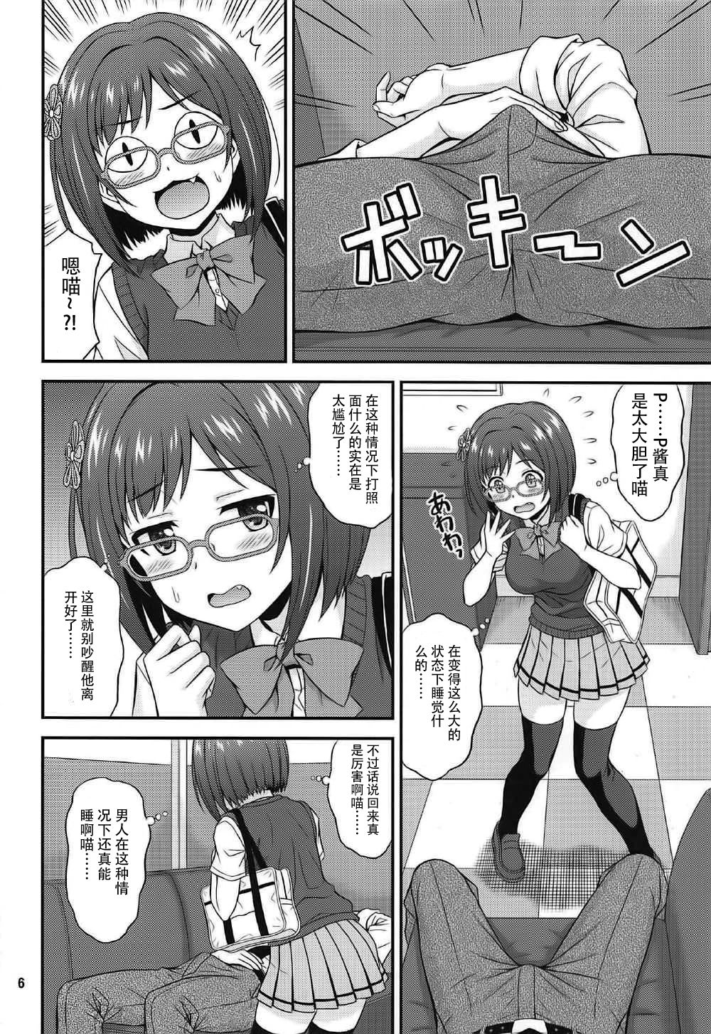 Majime ga Nekonyan! Sono 2 page 6 full