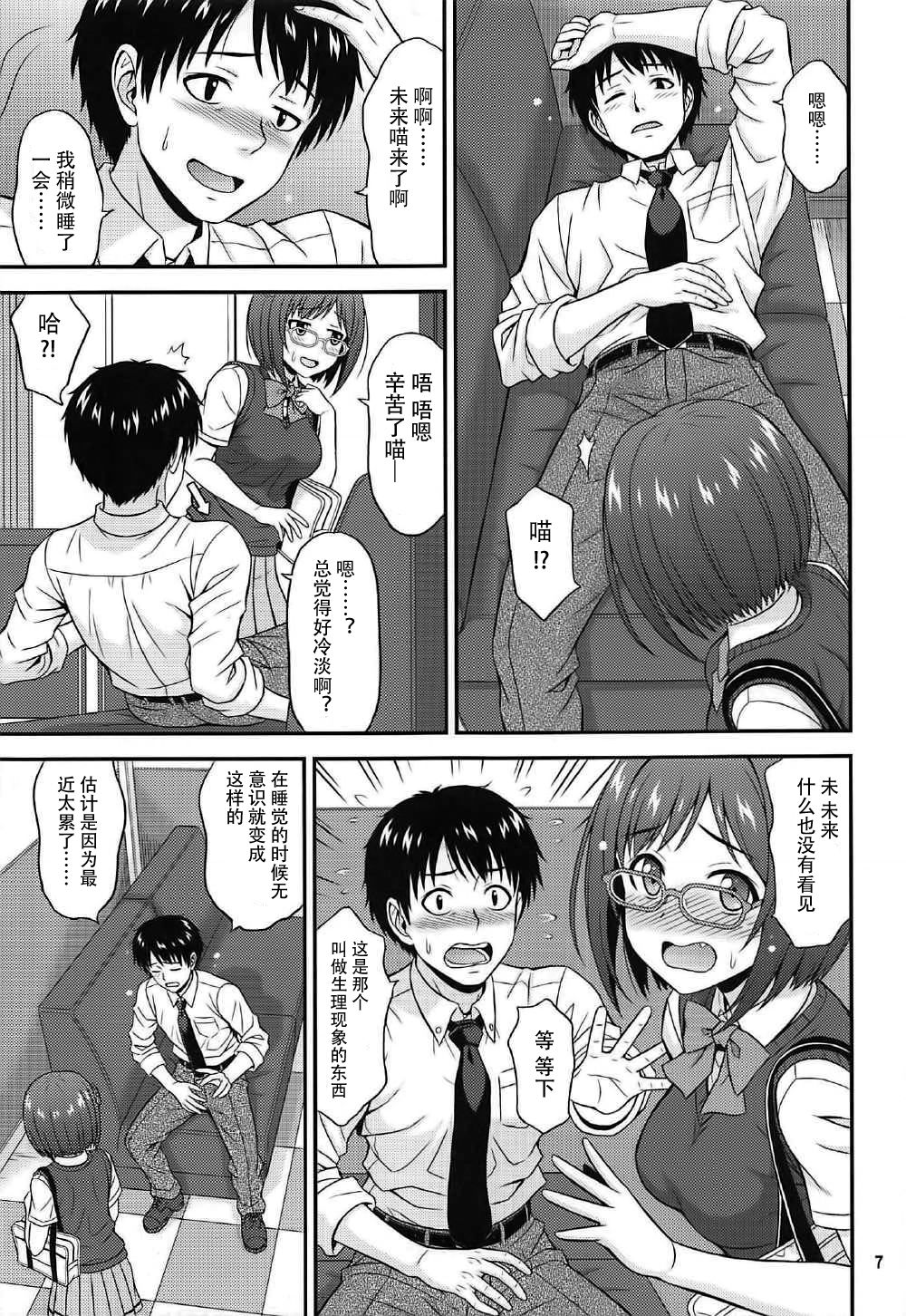 Majime ga Nekonyan! Sono 2 page 7 full