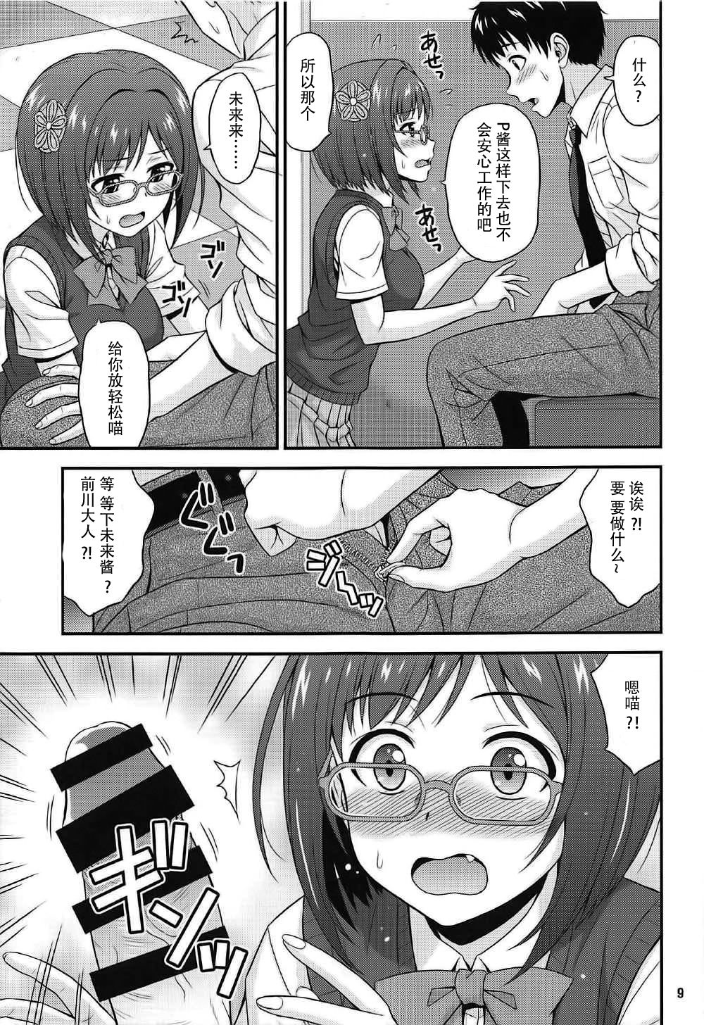 Majime ga Nekonyan! Sono 2 page 9 full